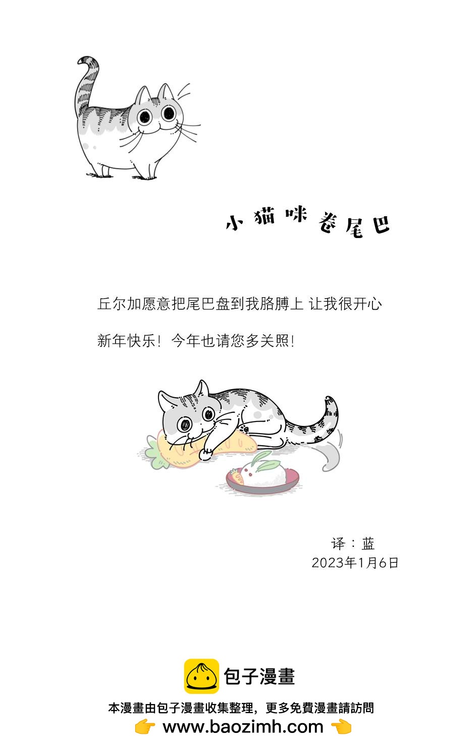 關於養貓我一直是新手 - 第148話 - 1