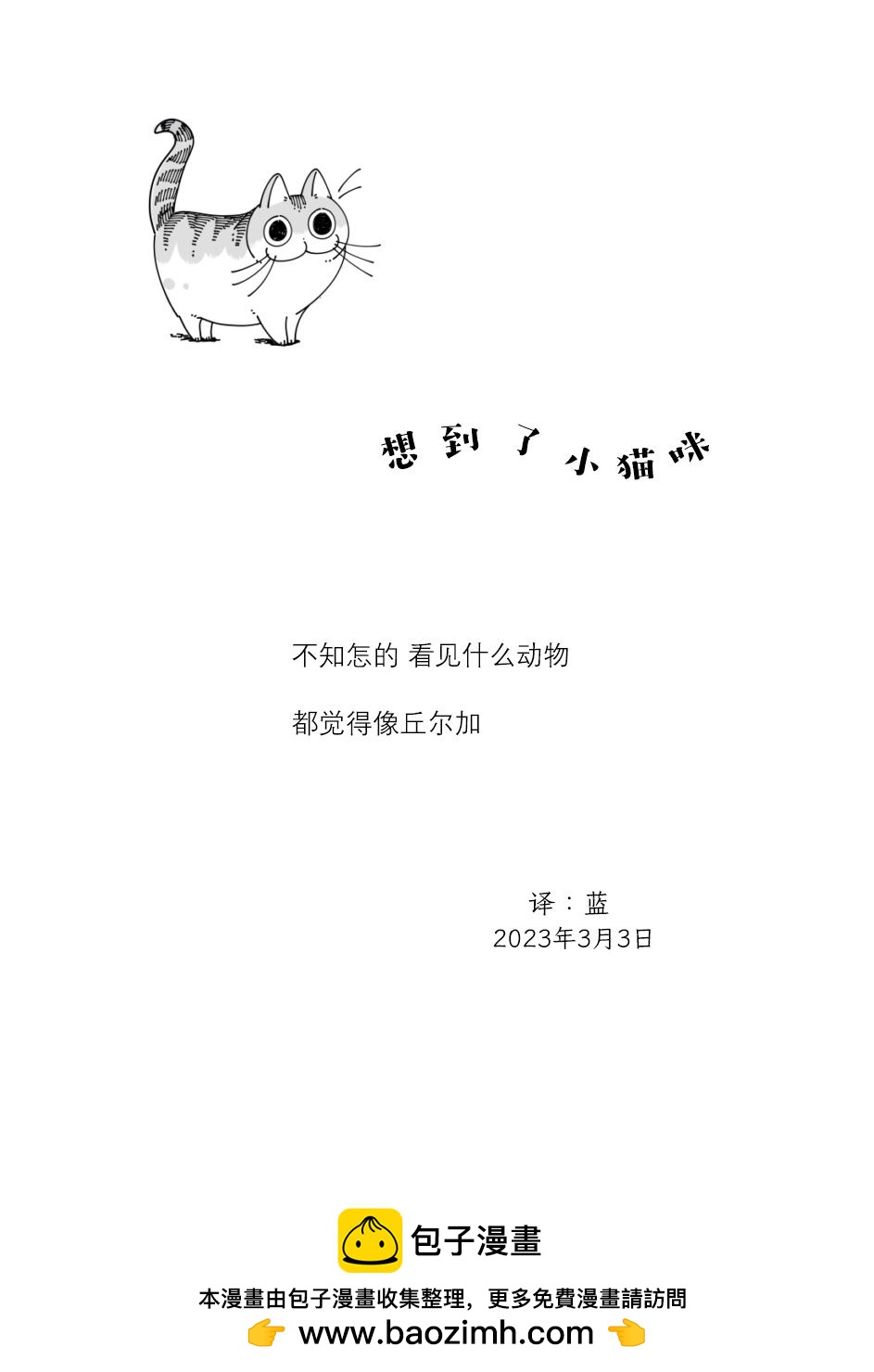 關於養貓我一直是新手 - 第156話 - 1