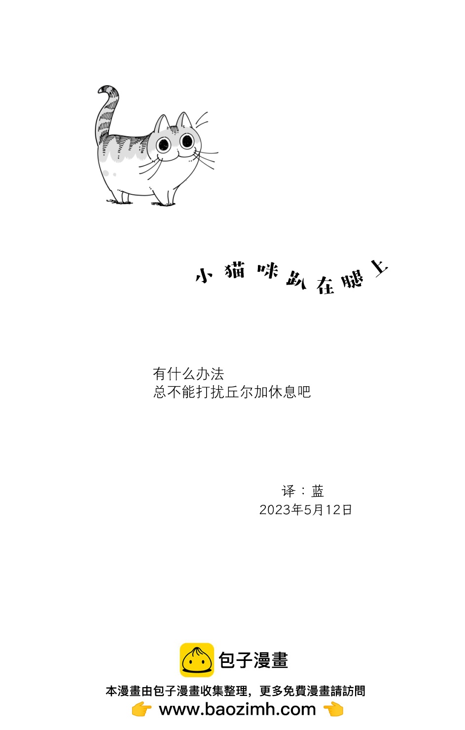 關於養貓我一直是新手 - 第166話 - 1