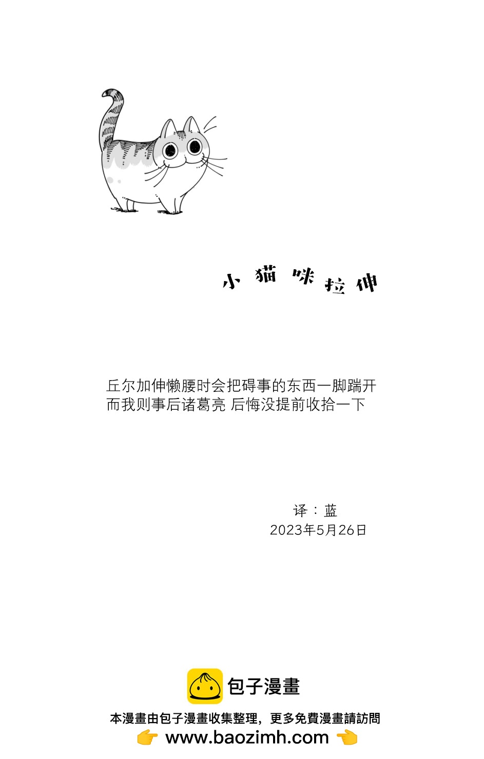 關於養貓我一直是新手 - 第168話 - 1