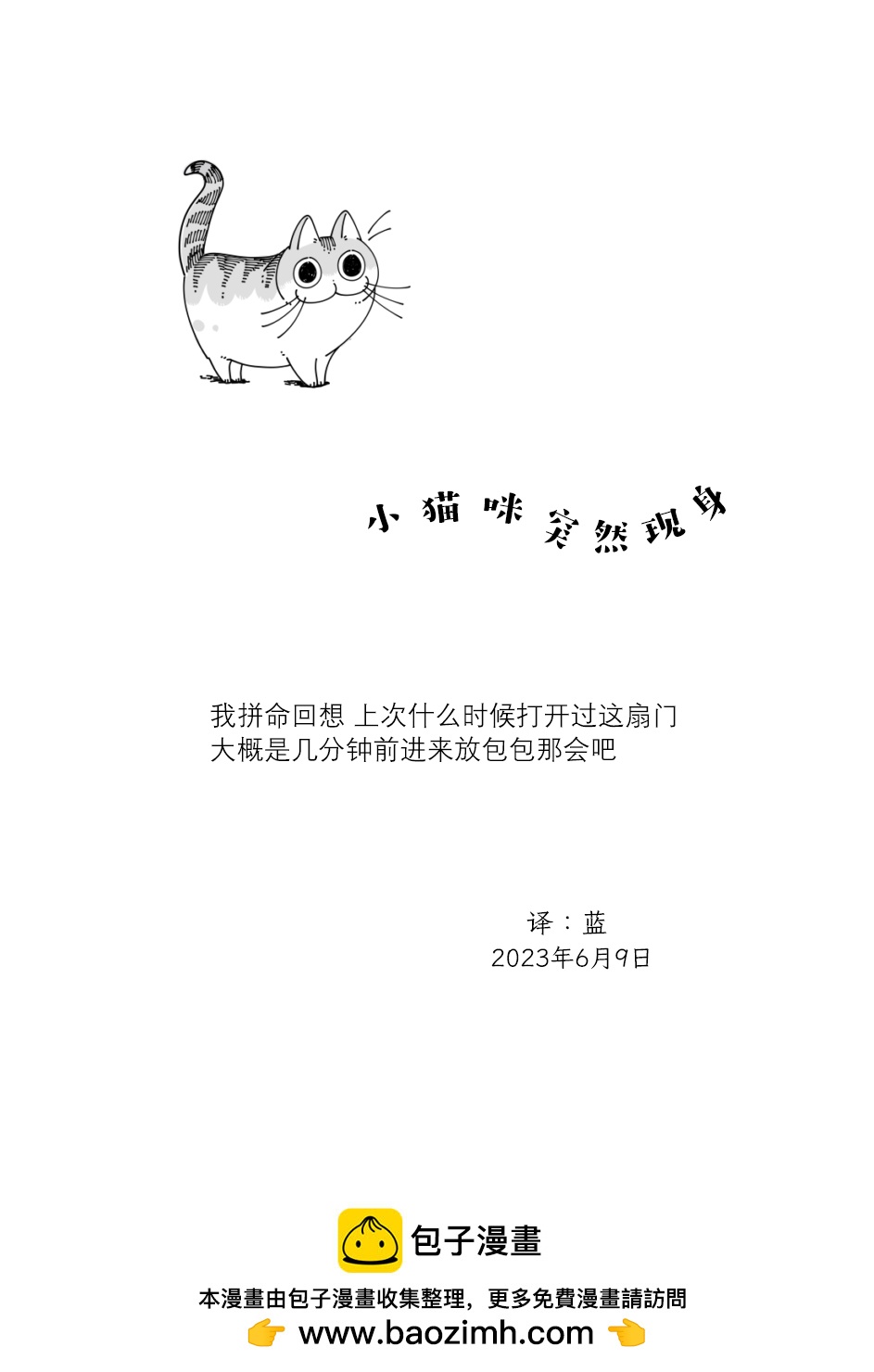 關於養貓我一直是新手 - 第170話 - 1