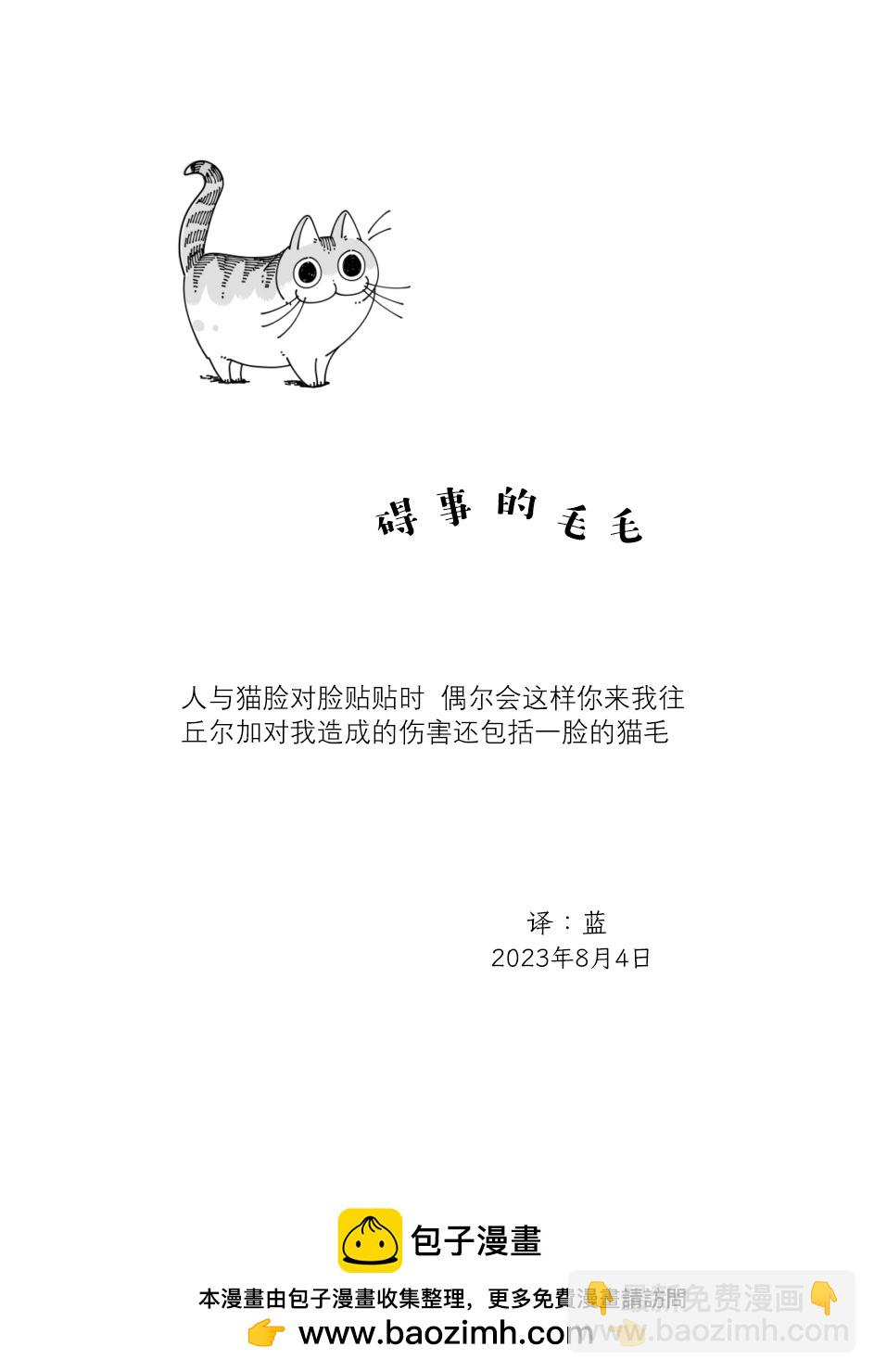 關於養貓我一直是新手 - 第178話 - 1