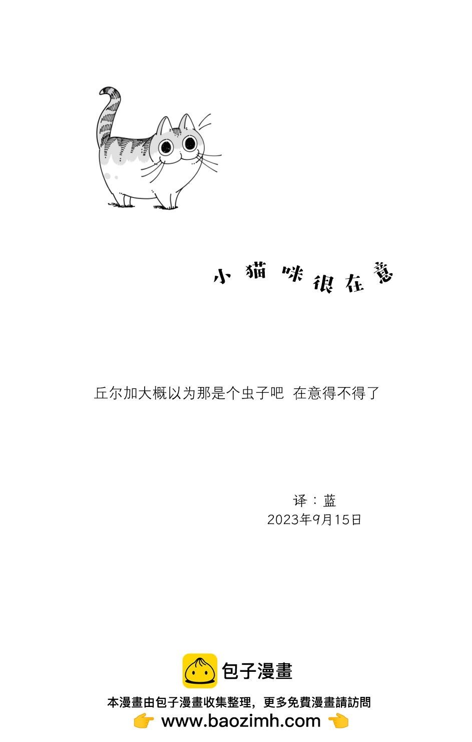 關於養貓我一直是新手 - 第184話 - 1