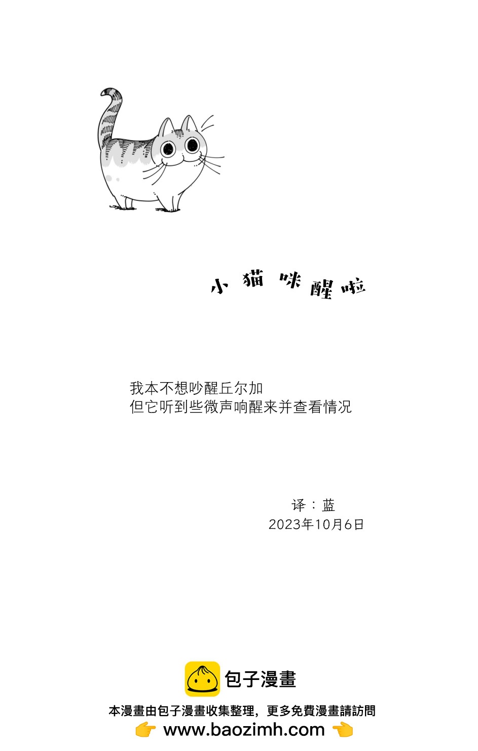 關於養貓我一直是新手 - 第186話 - 1