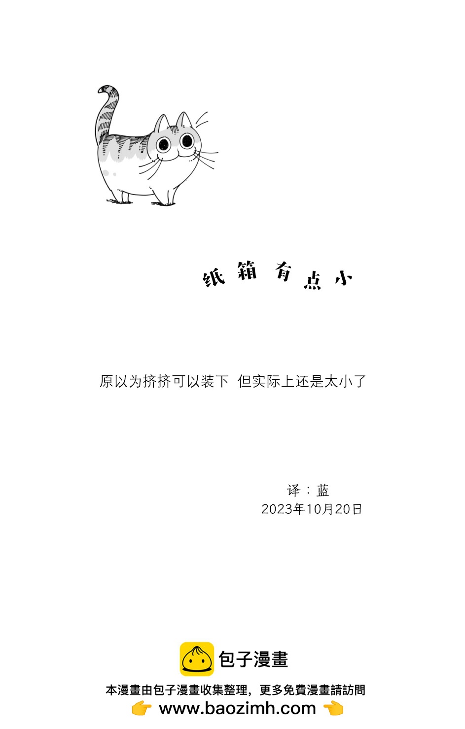 關於養貓我一直是新手 - 第188話 - 1