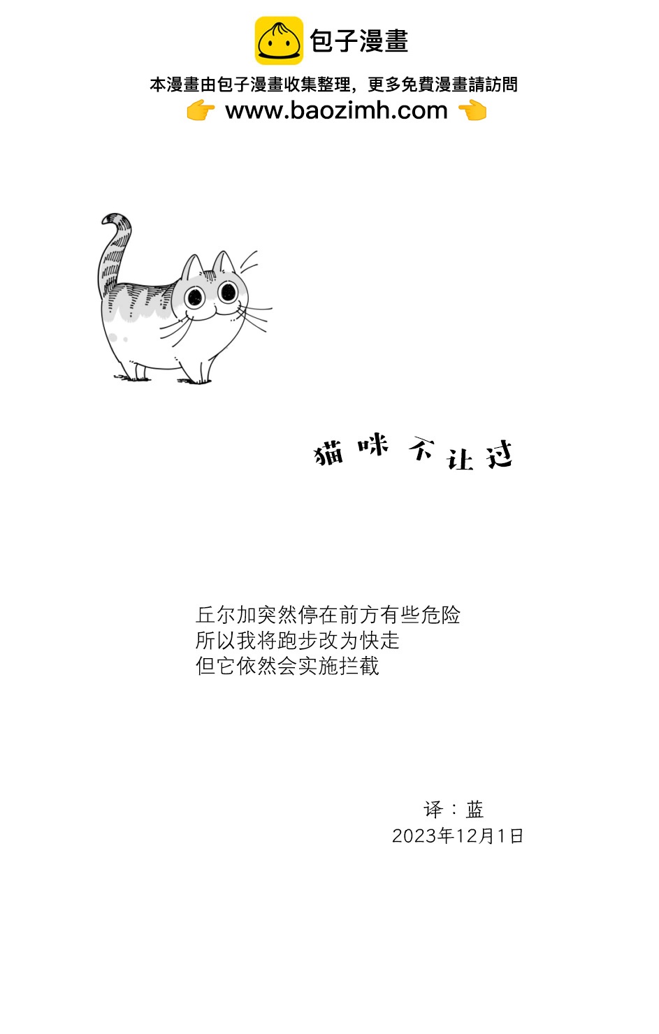 關於養貓我一直是新手 - 第194話 - 1