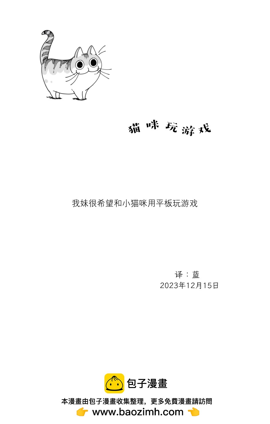 關於養貓我一直是新手 - 第196話 - 1