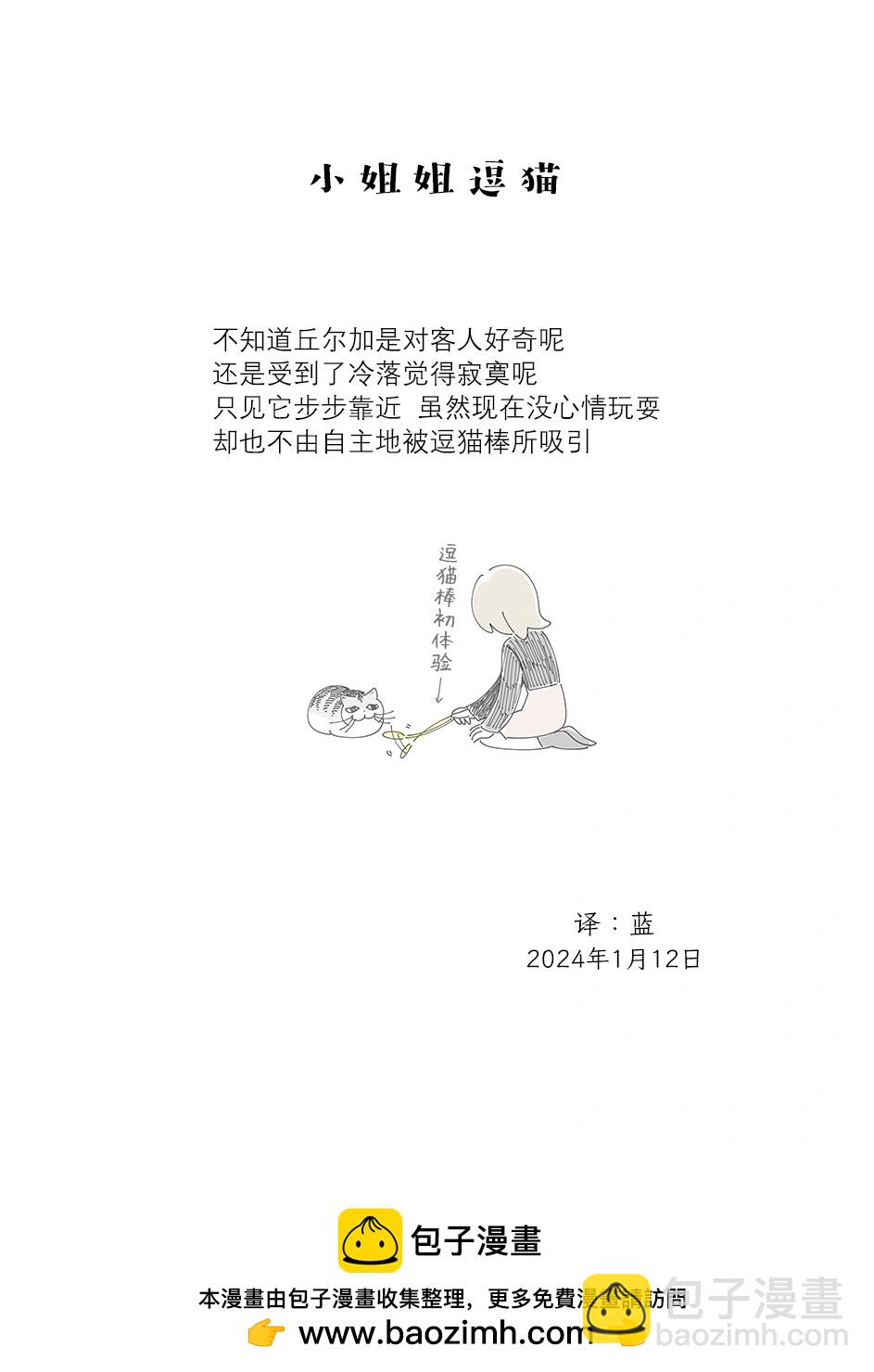 關於養貓我一直是新手 - 第200話 - 1