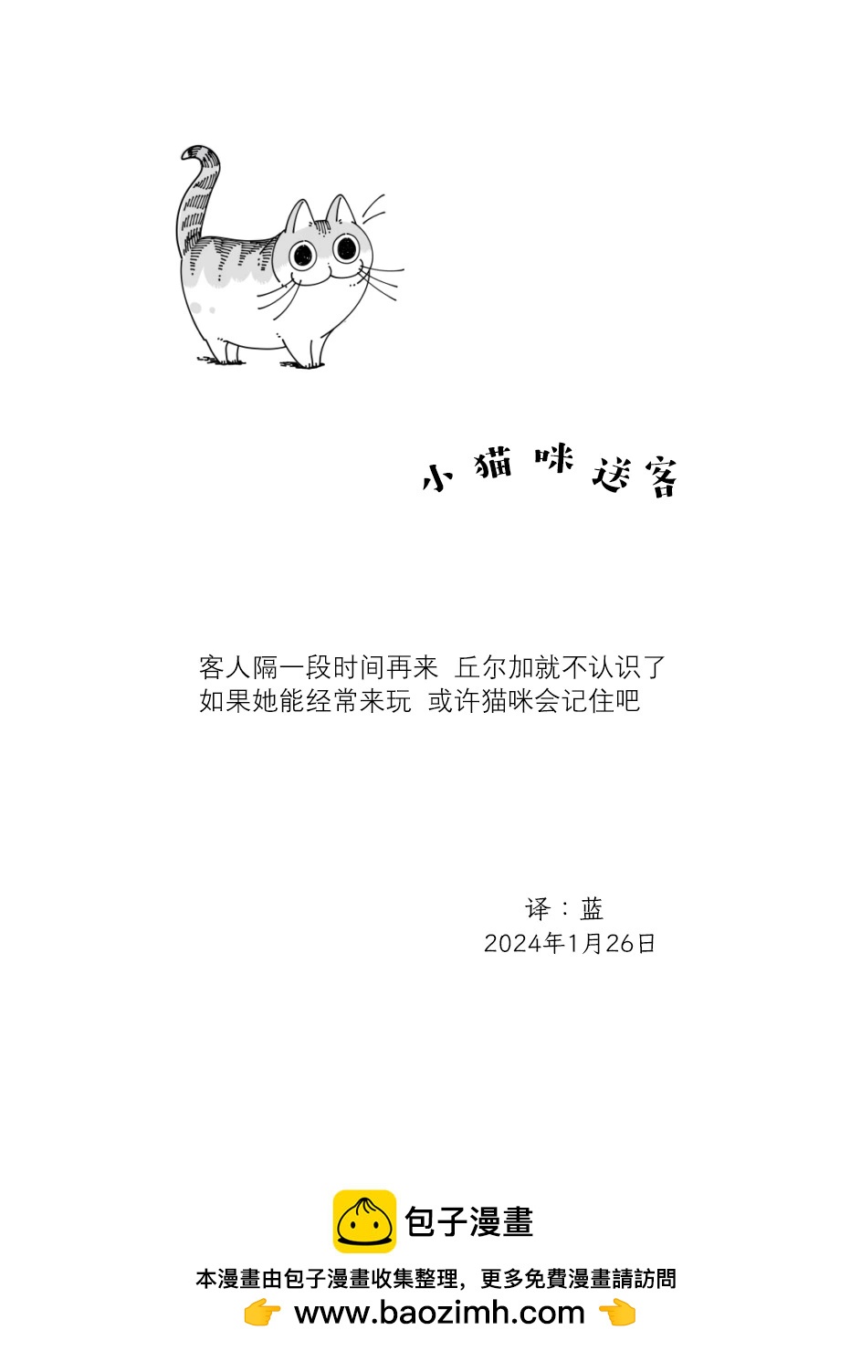 關於養貓我一直是新手 - 第202話 - 1