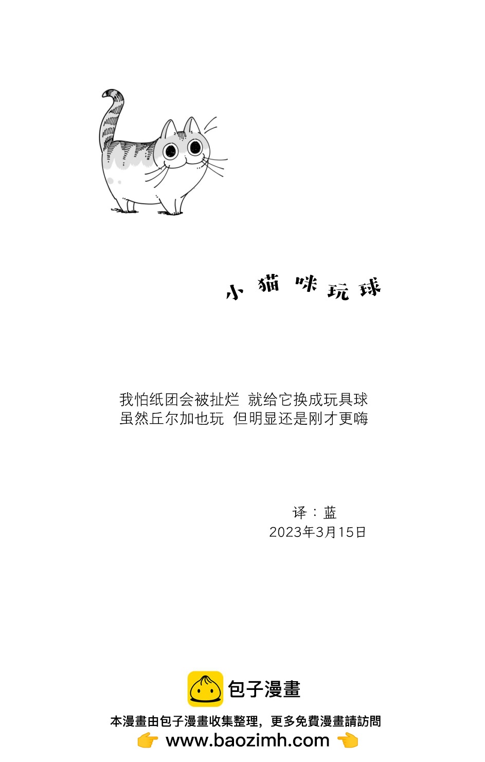 關於養貓我一直是新手 - 第208話 - 1