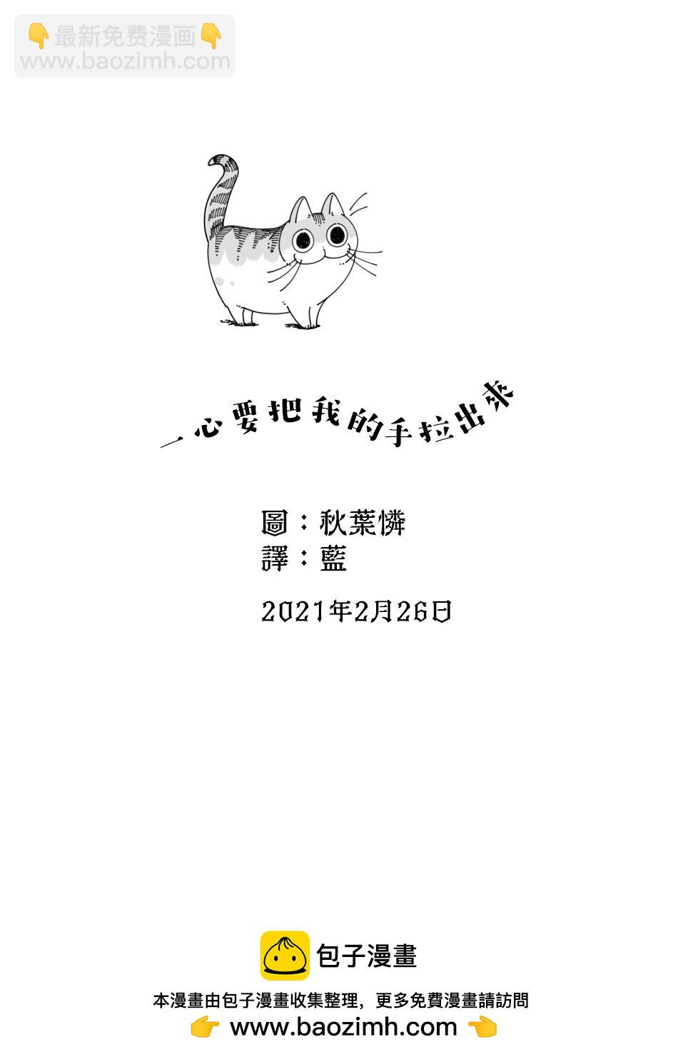 關於養貓我一直是新手 - 第45話 - 1