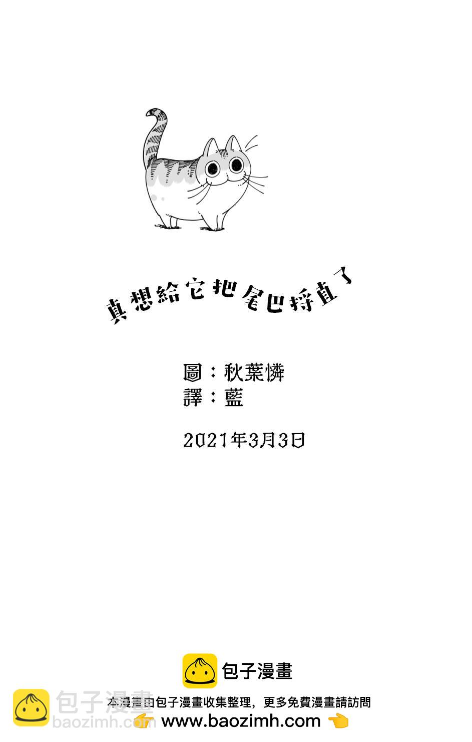 關於養貓我一直是新手 - 第47話 - 1