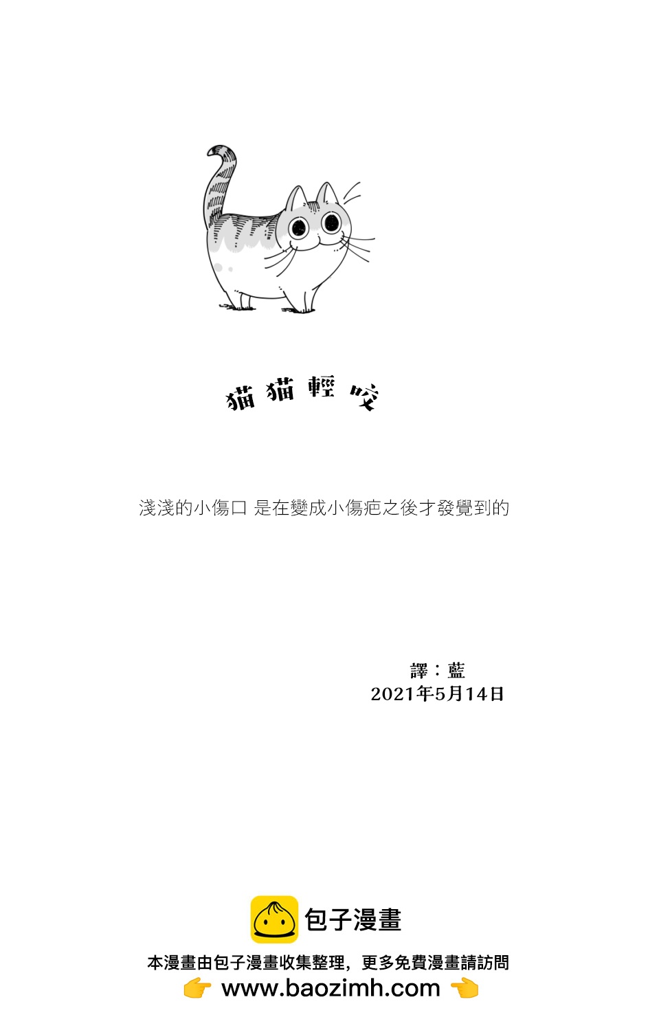 關於養貓我一直是新手 - 第64話 - 1