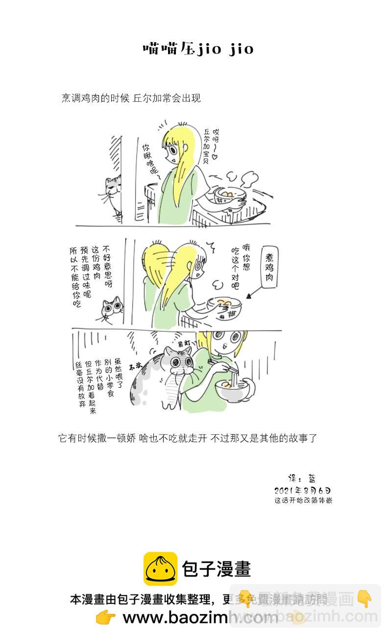 關於養貓我一直是新手 - 第76話 - 1