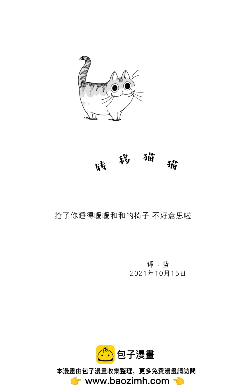 關於養貓我一直是新手 - 第86話 - 1