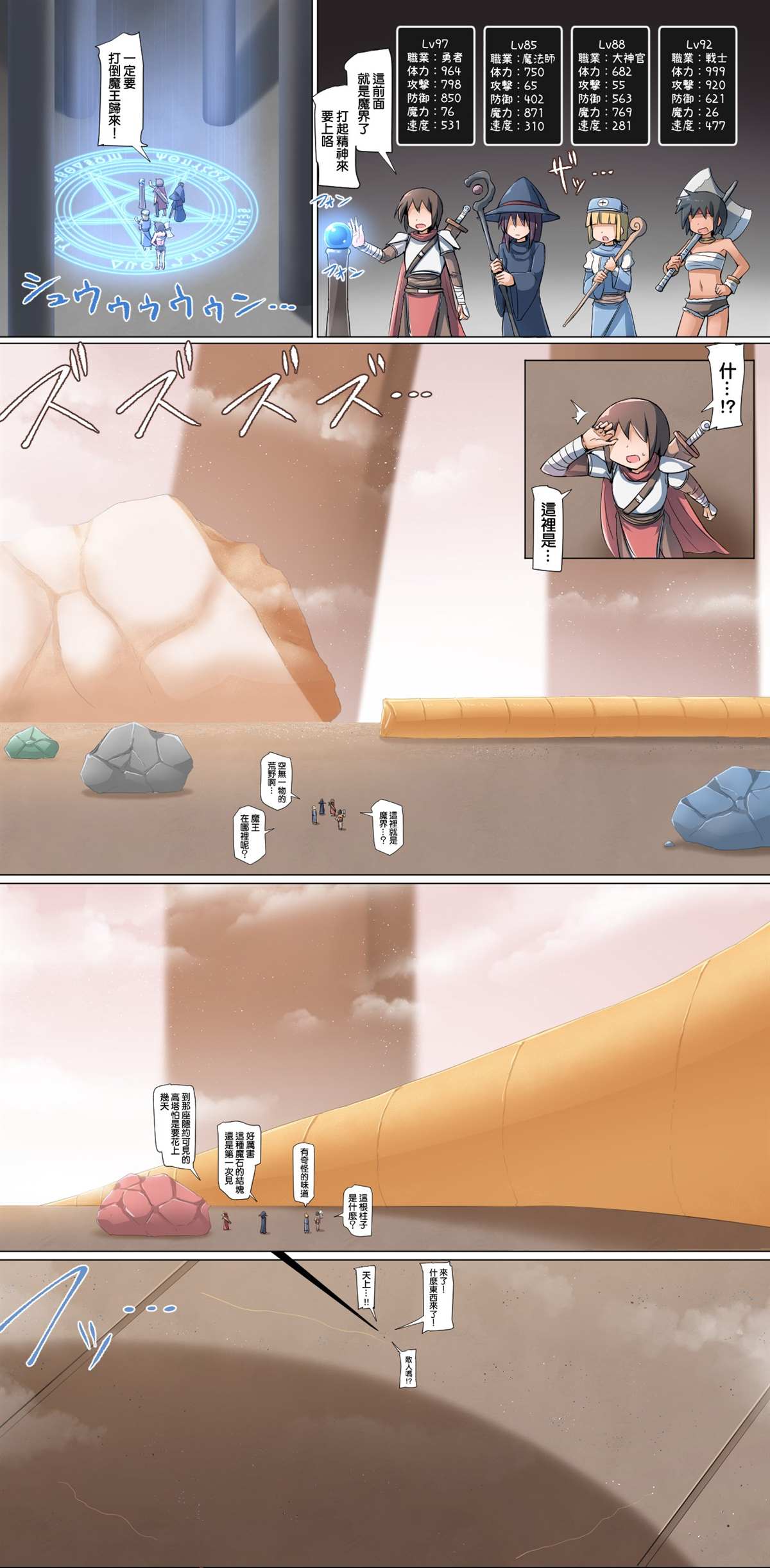 關於勇者闖魔界卻體格差很大的各類事件 - 第1-7話 - 1