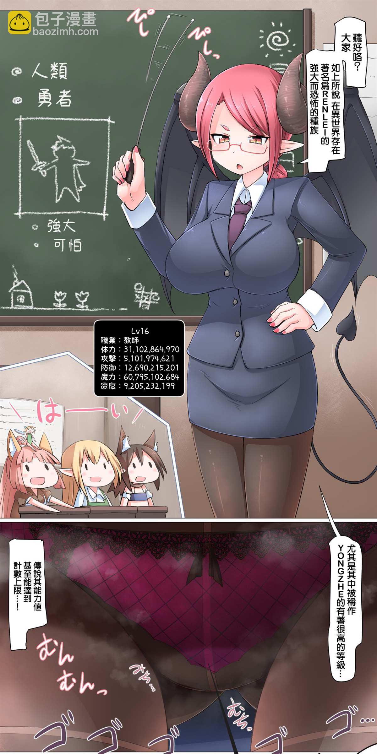 關於勇者闖魔界卻體格差很大的各類事件 - 第1-7話 - 2