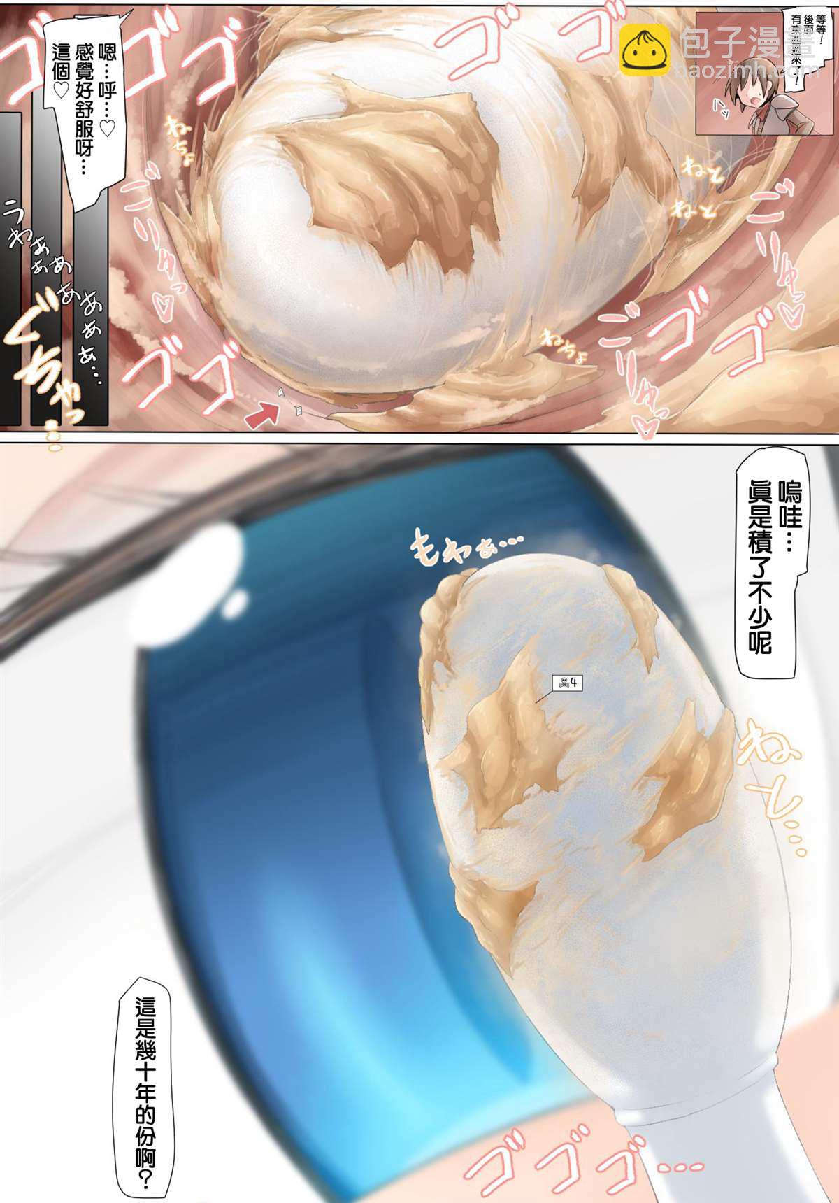 關於勇者闖魔界卻體格差很大的各類事件 - 第1-7話 - 2