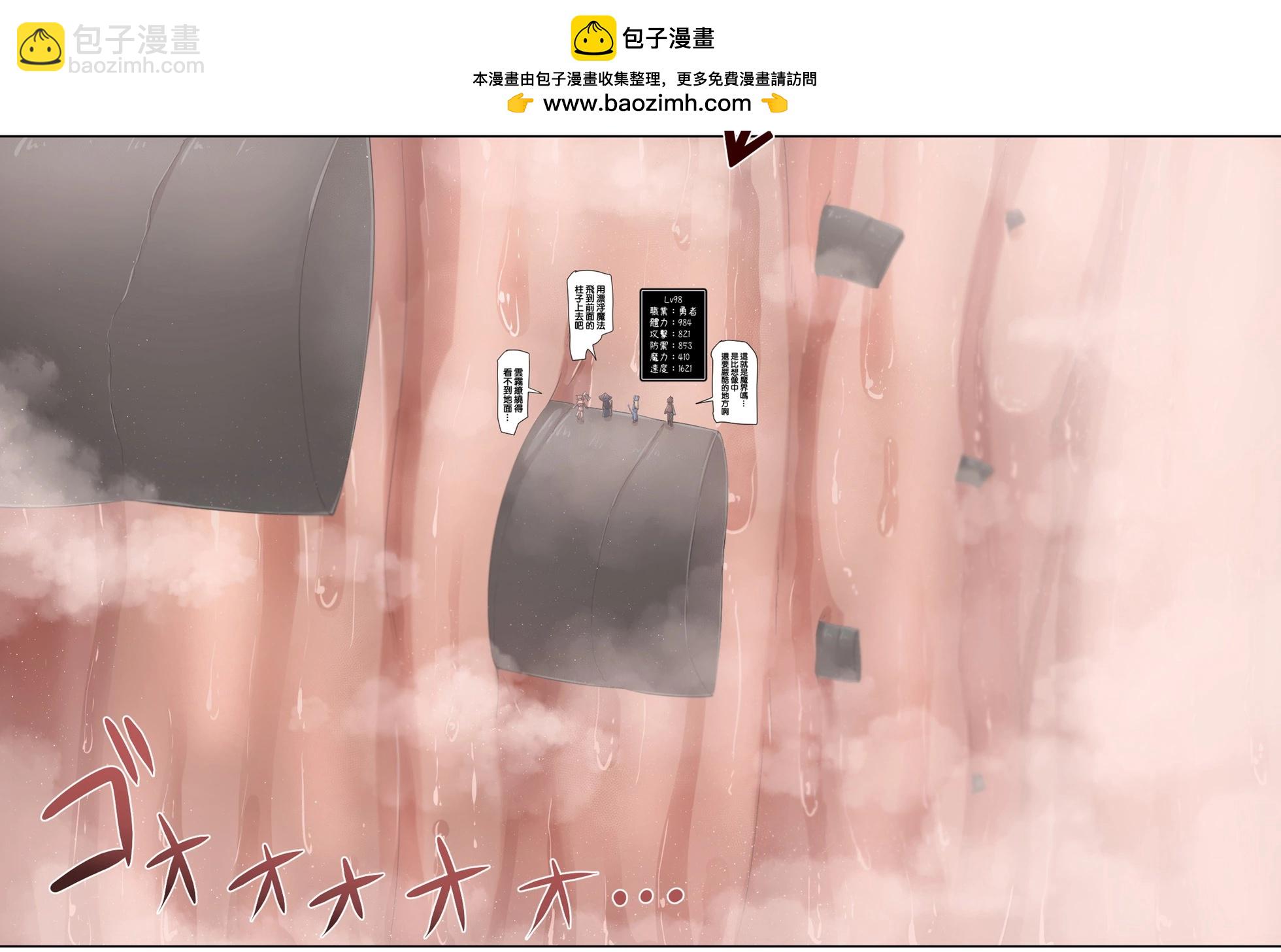 關於勇者闖魔界卻體格差很大的各類事件 - 第11話 - 1