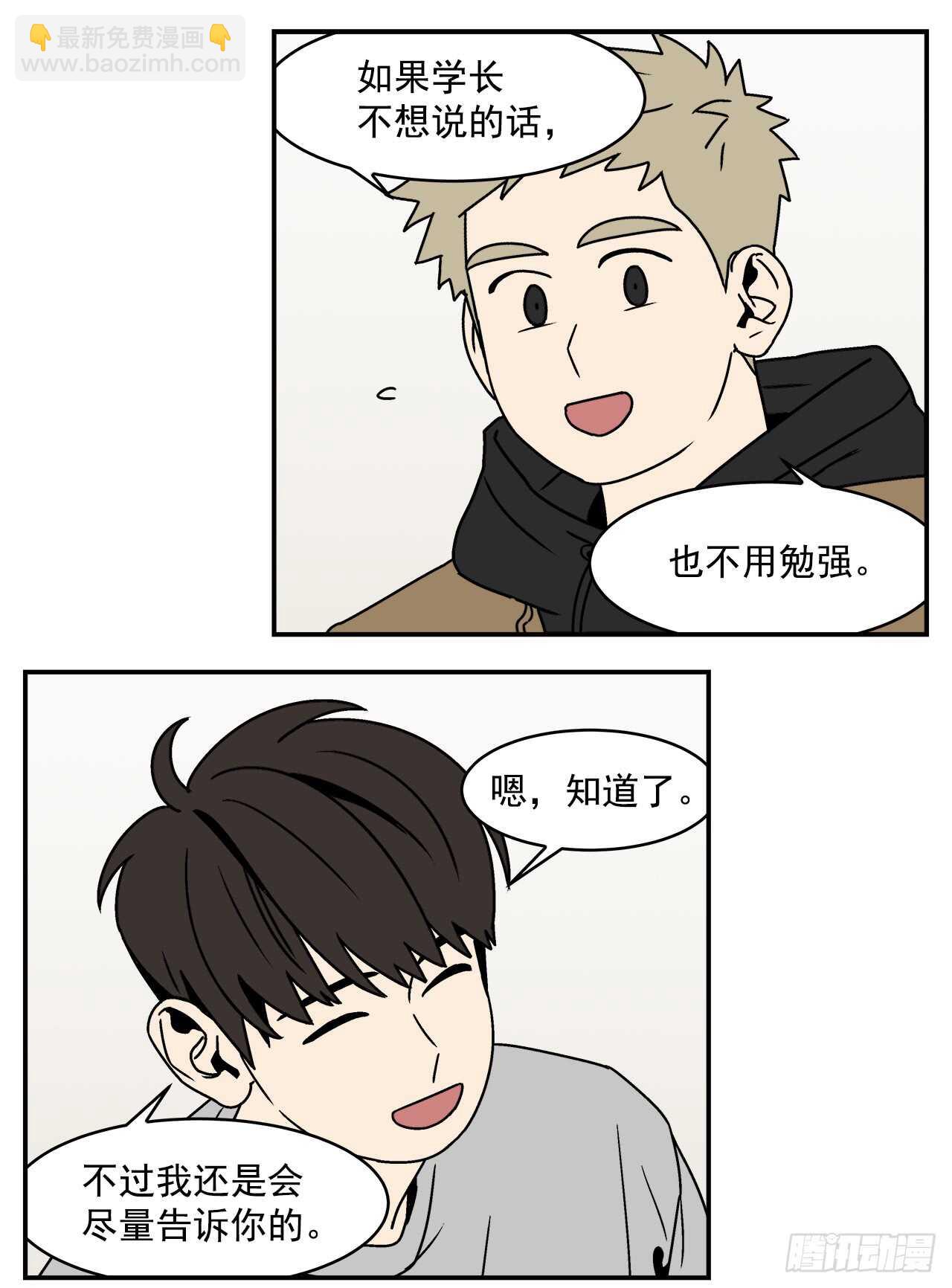 20.敞开心扉-第21话