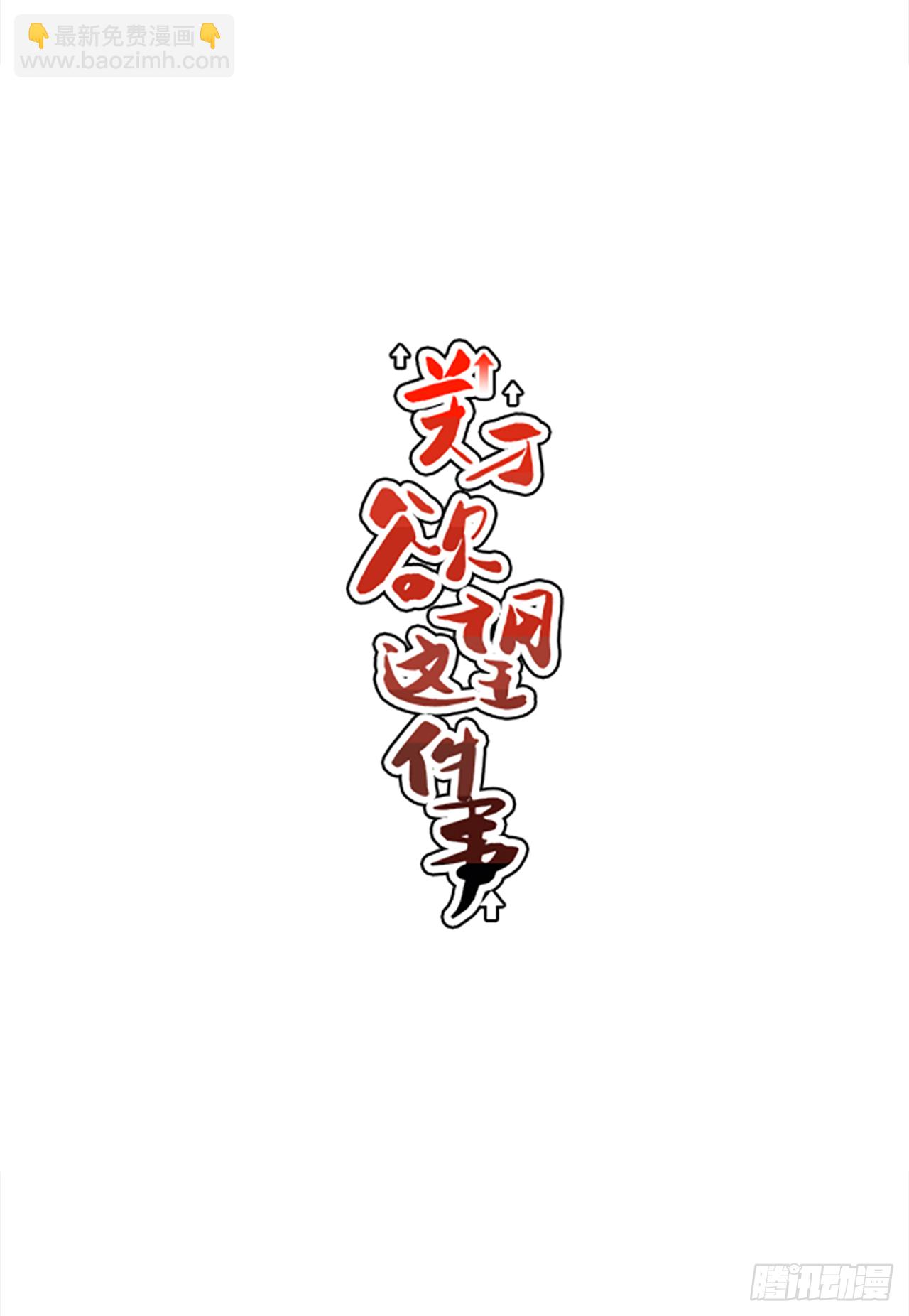 24.当场抓包-第25话