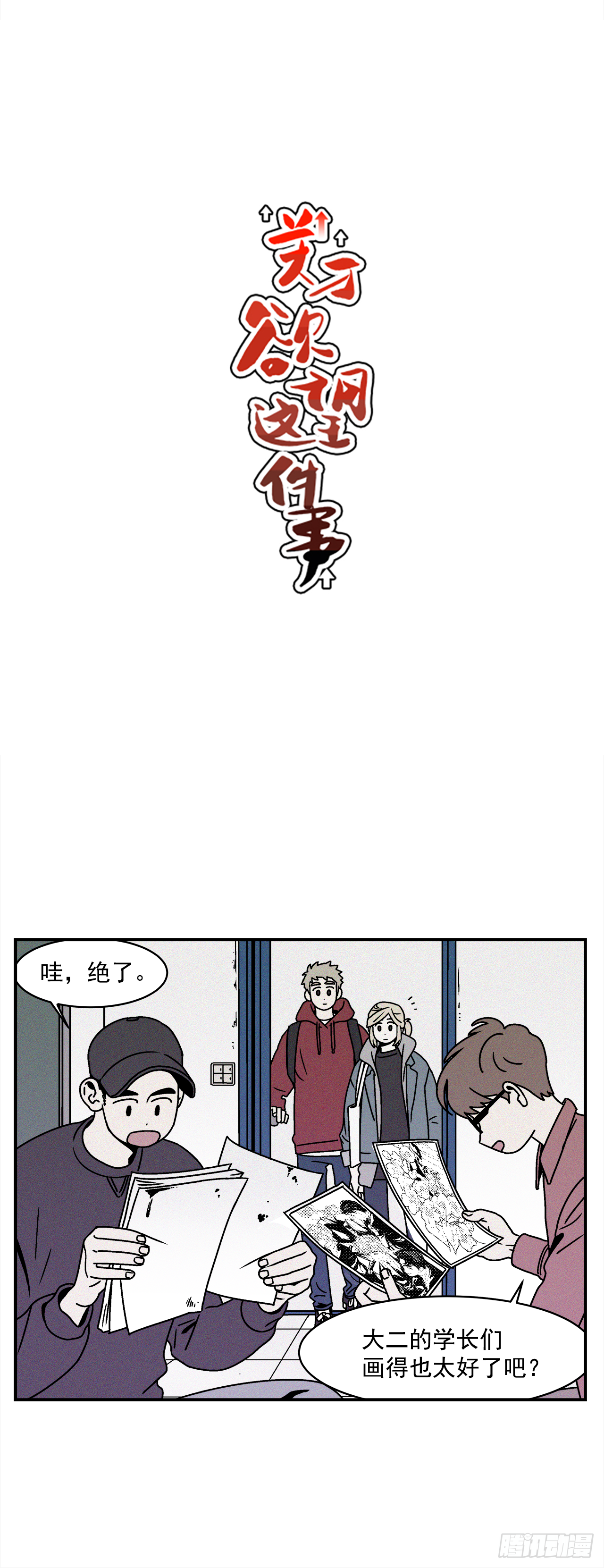 26.为什么会喜欢上你（1）-第27话