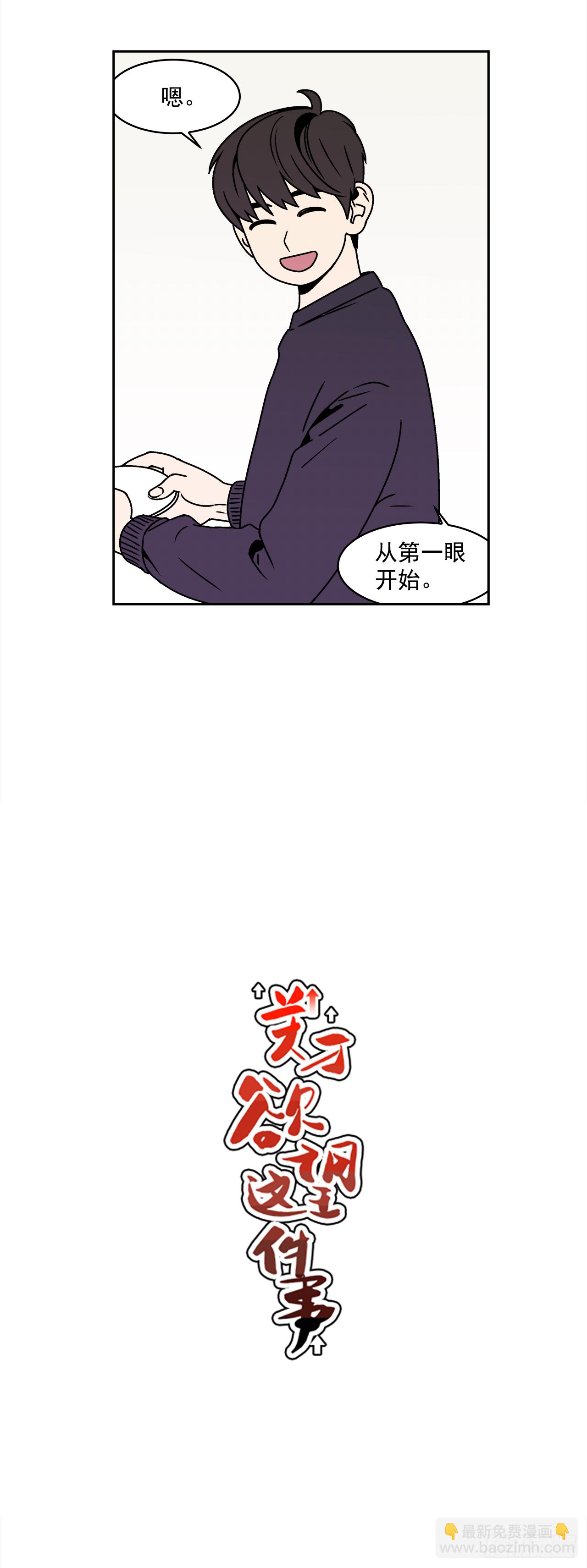 28.为什么会喜欢上你（3）-第29话