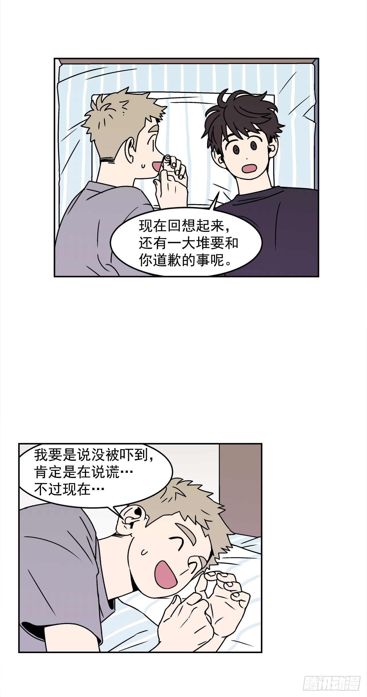 關於慾望這件事 - 28.爲什麼會喜歡上你（3） - 6