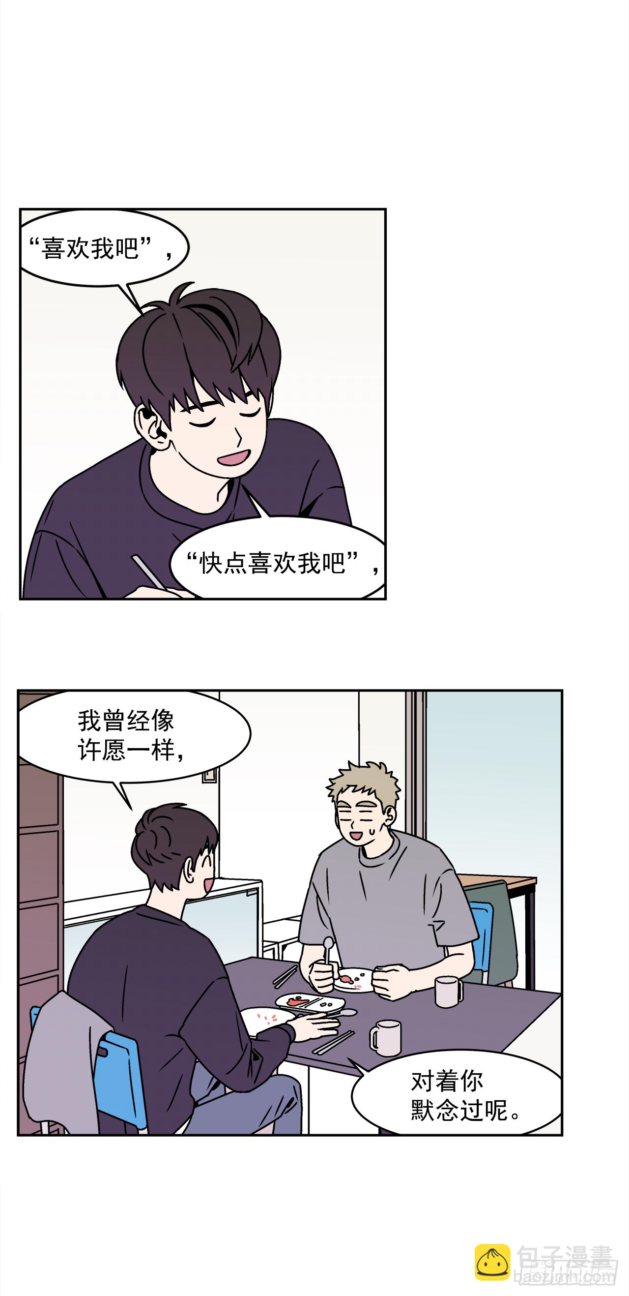 28.为什么会喜欢上你（3）-第29话