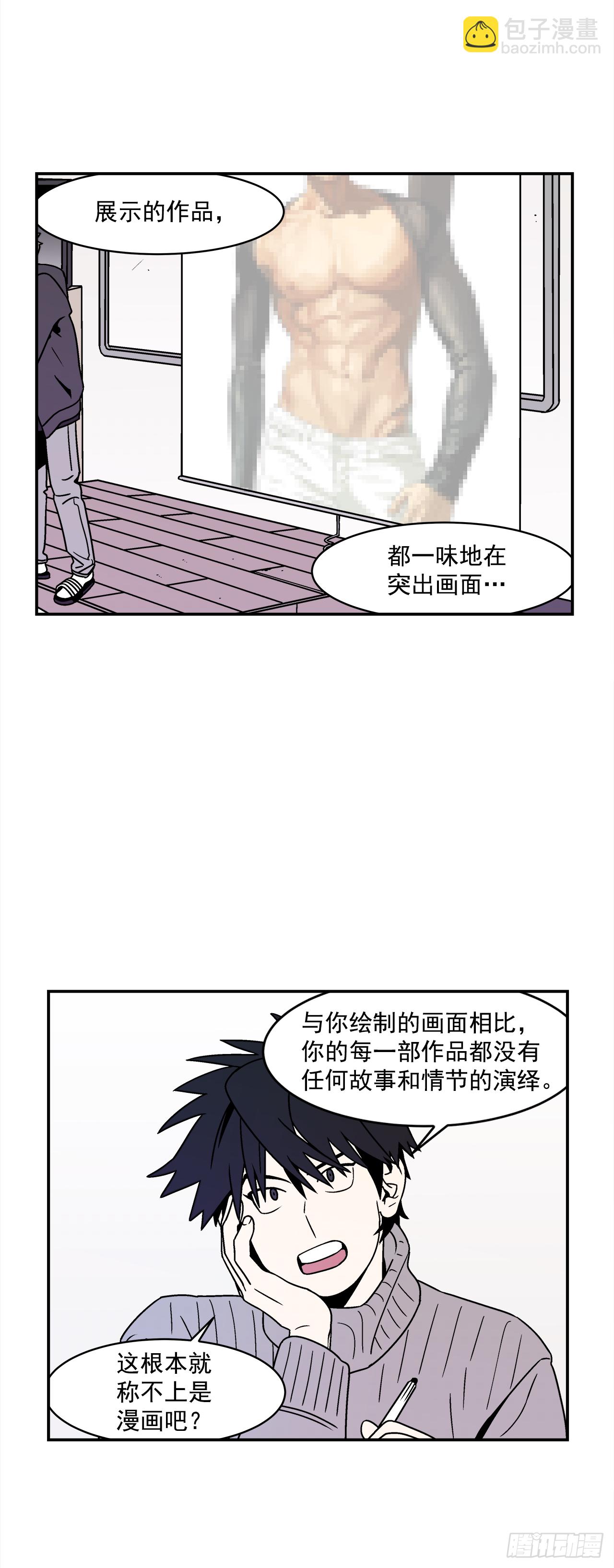 30.这算什么漫画？-第31话