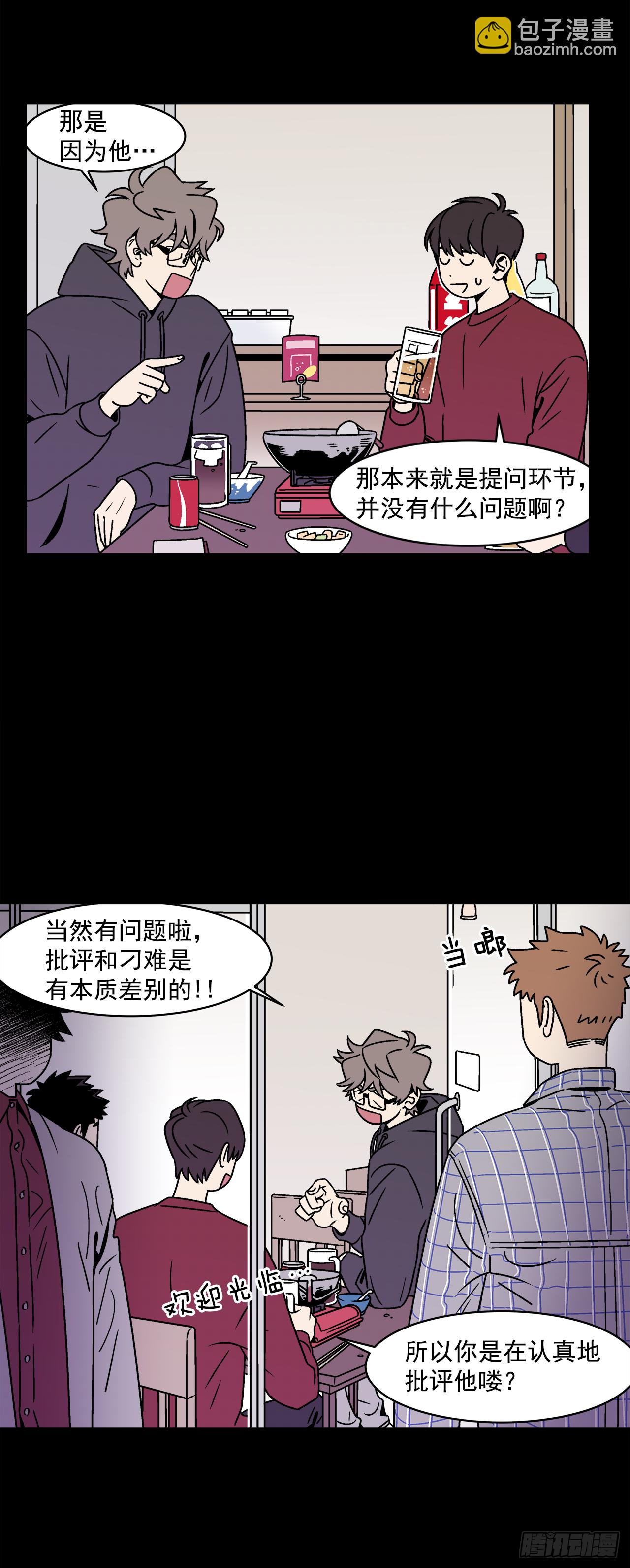 30.这算什么漫画？-第31话