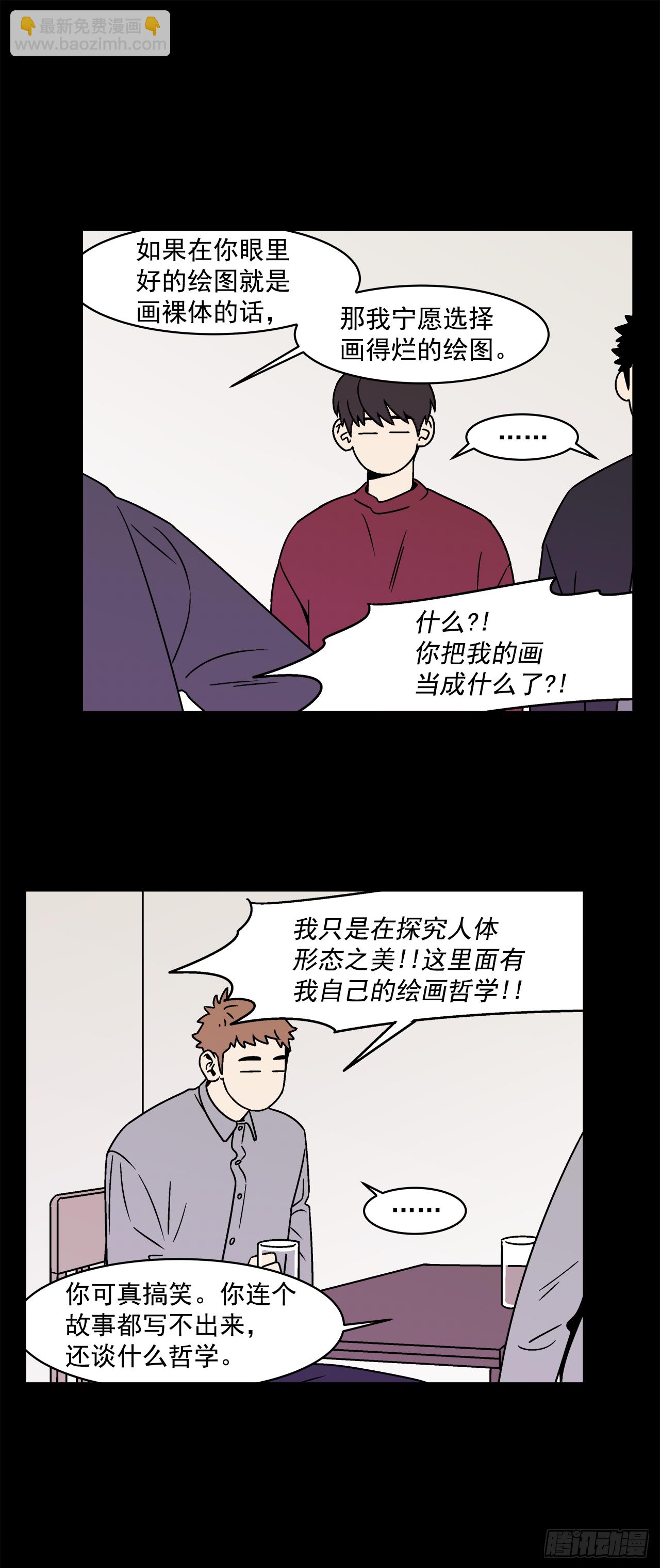 30.这算什么漫画？-第31话