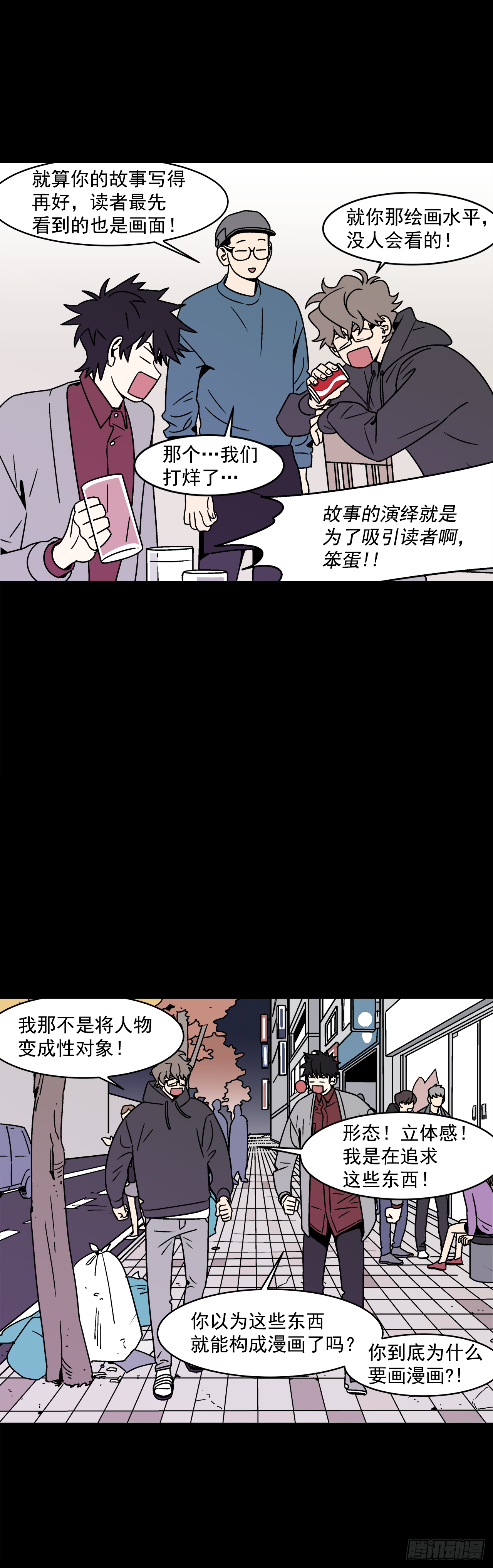 30.这算什么漫画？-第31话