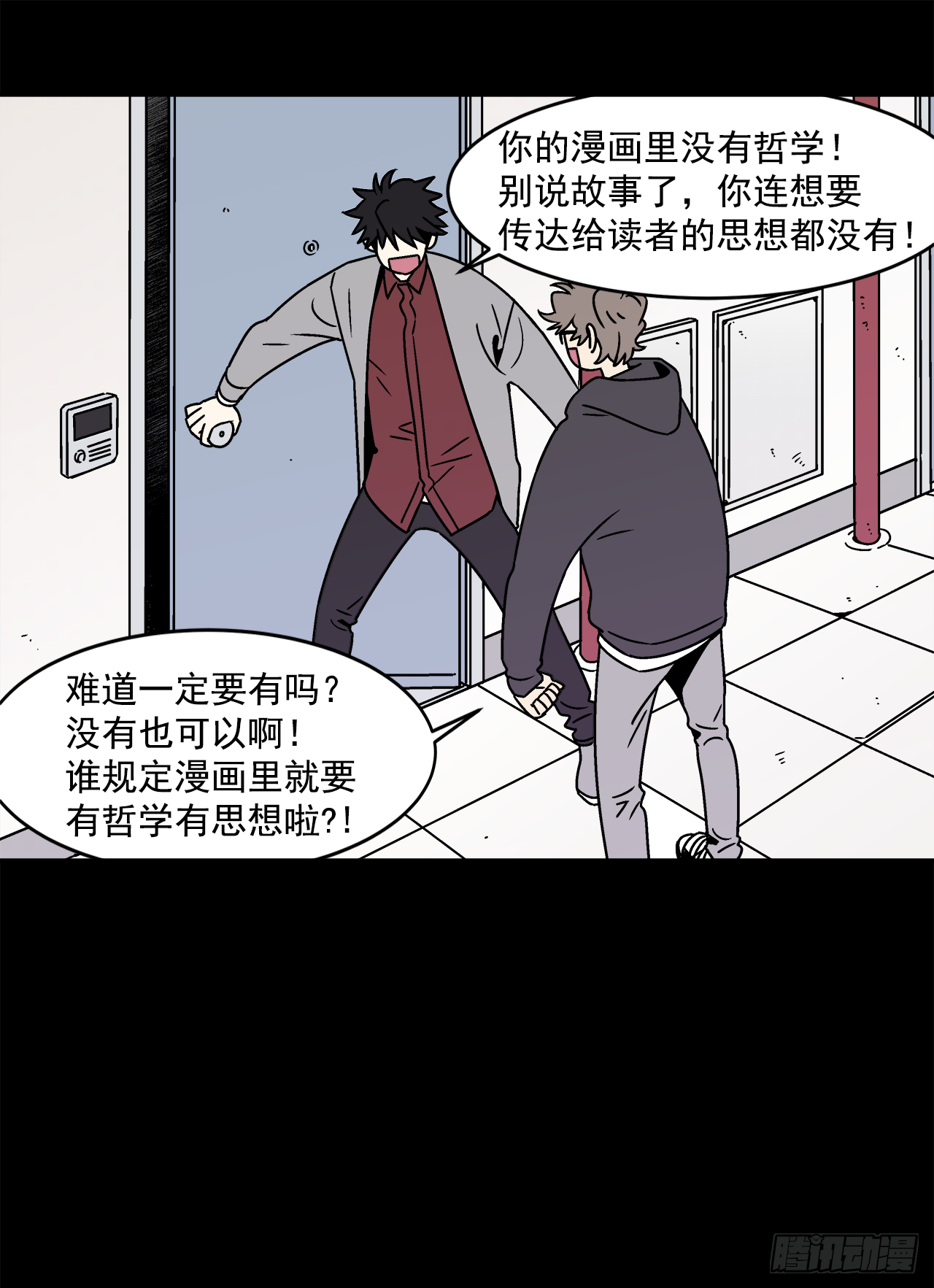 30.这算什么漫画？-第31话