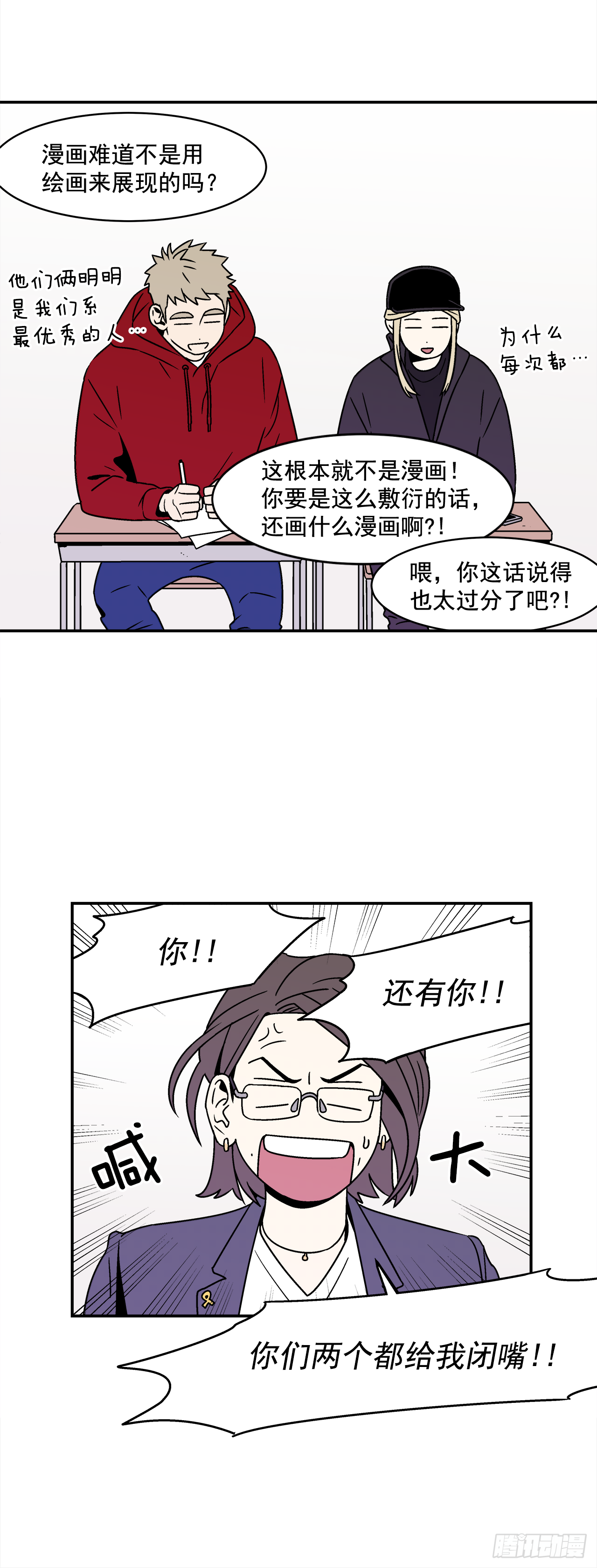 30.这算什么漫画？-第31话