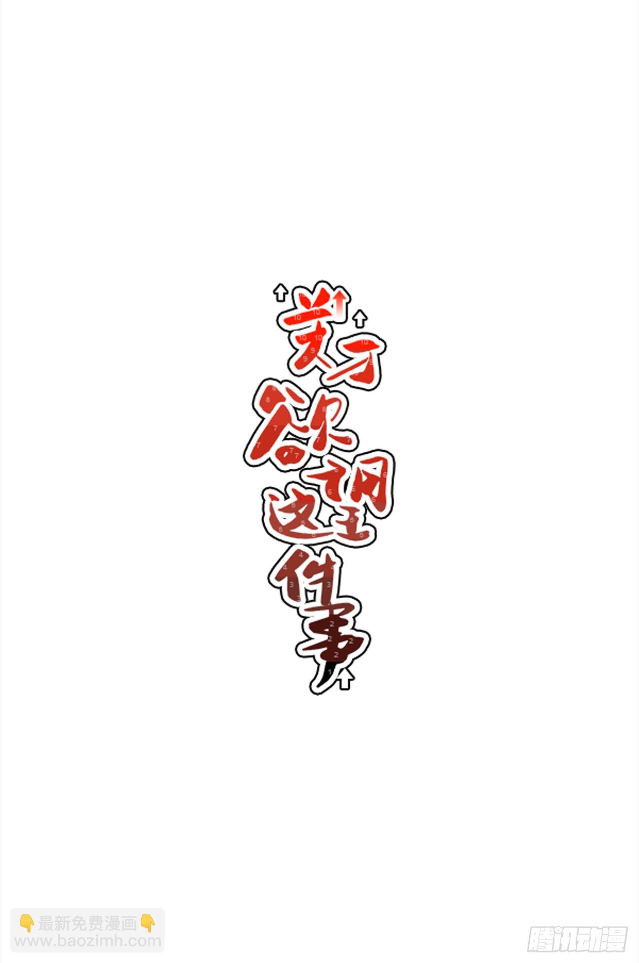 32.酒后吐真言-第33话