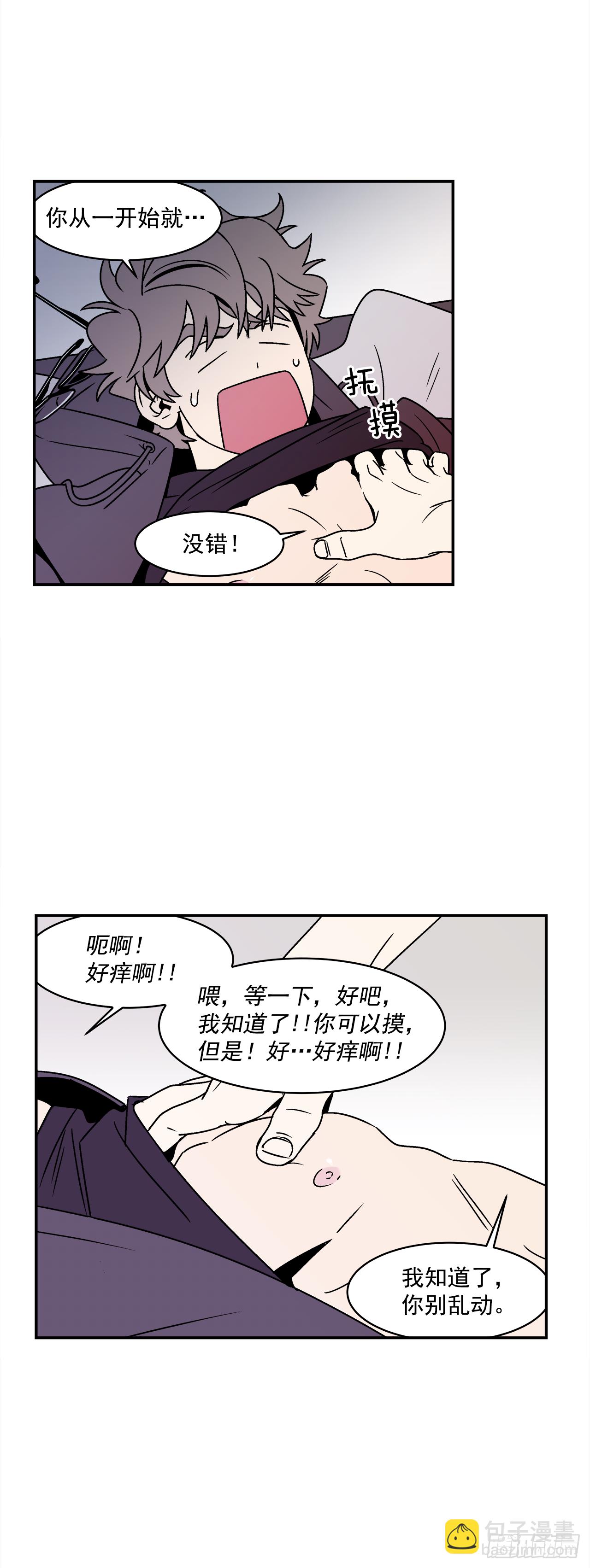 關於慾望這件事 - 32.酒後吐真言 - 2