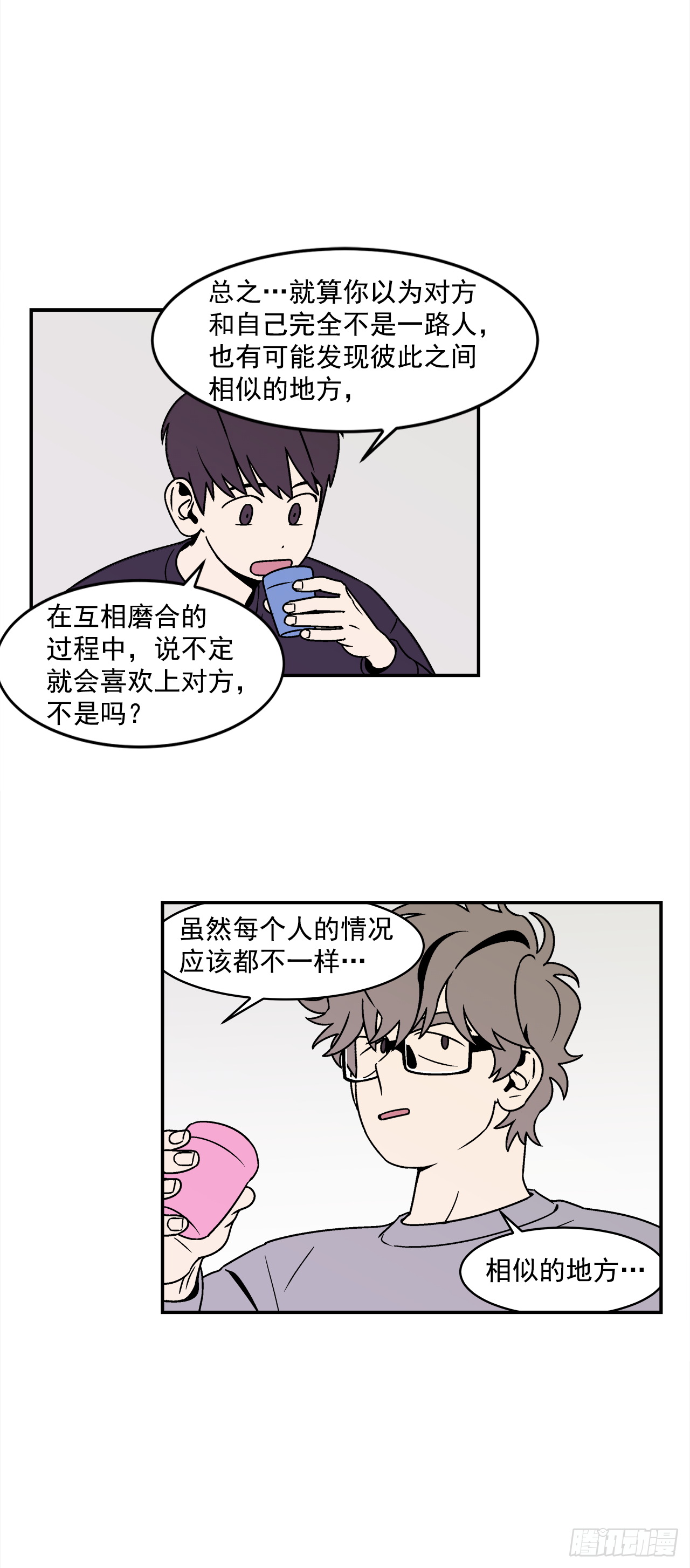 34.性格不同会怎样？-第35话