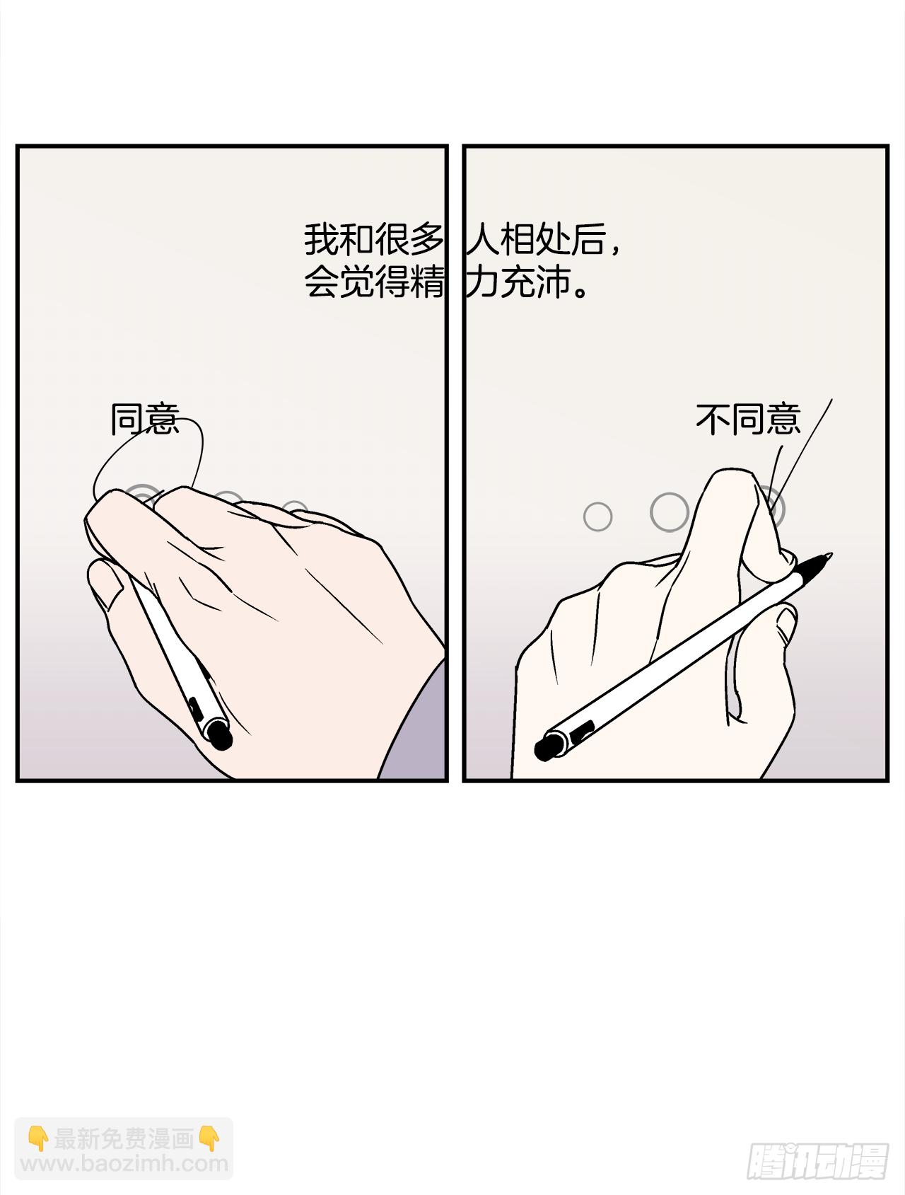 34.性格不同会怎样？-第35话