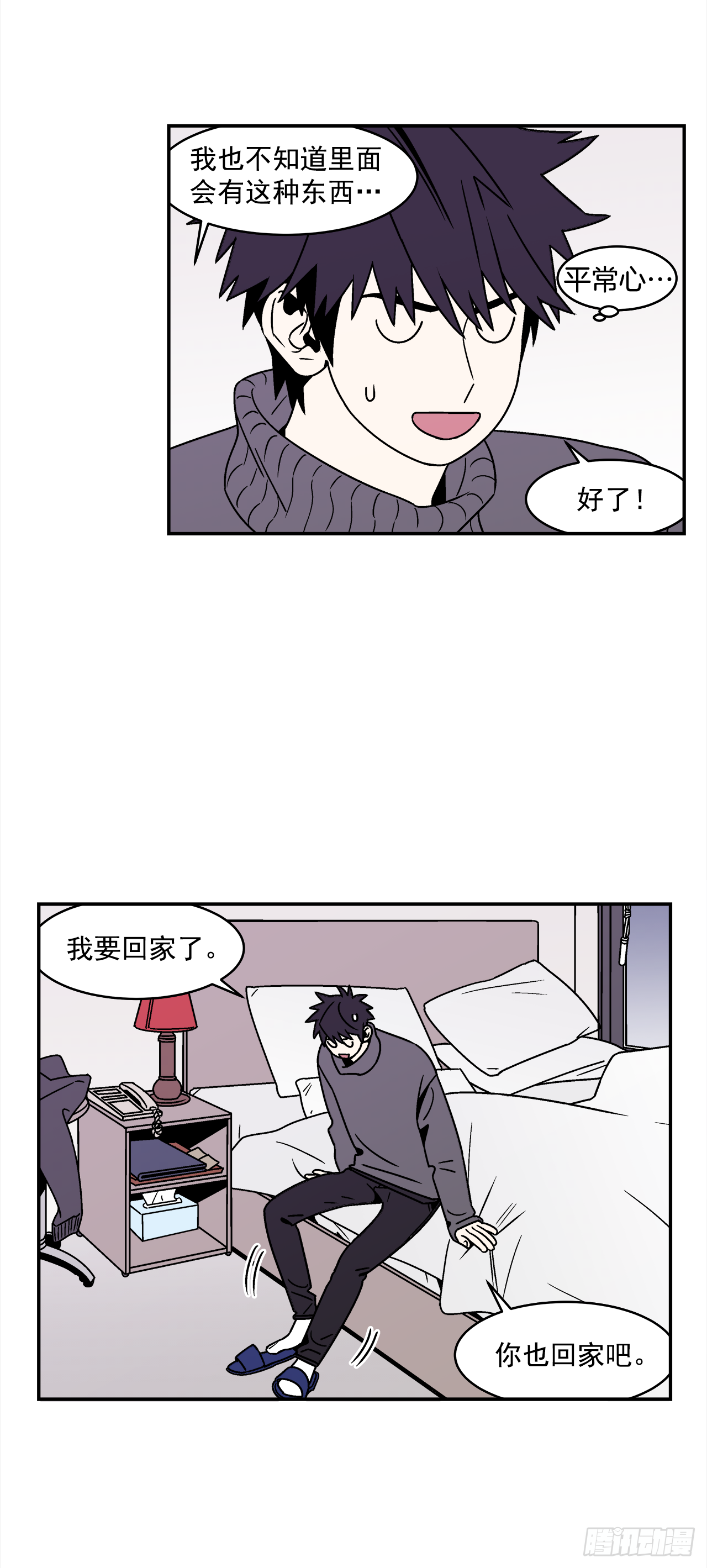 38.你故意的吧？-第39话