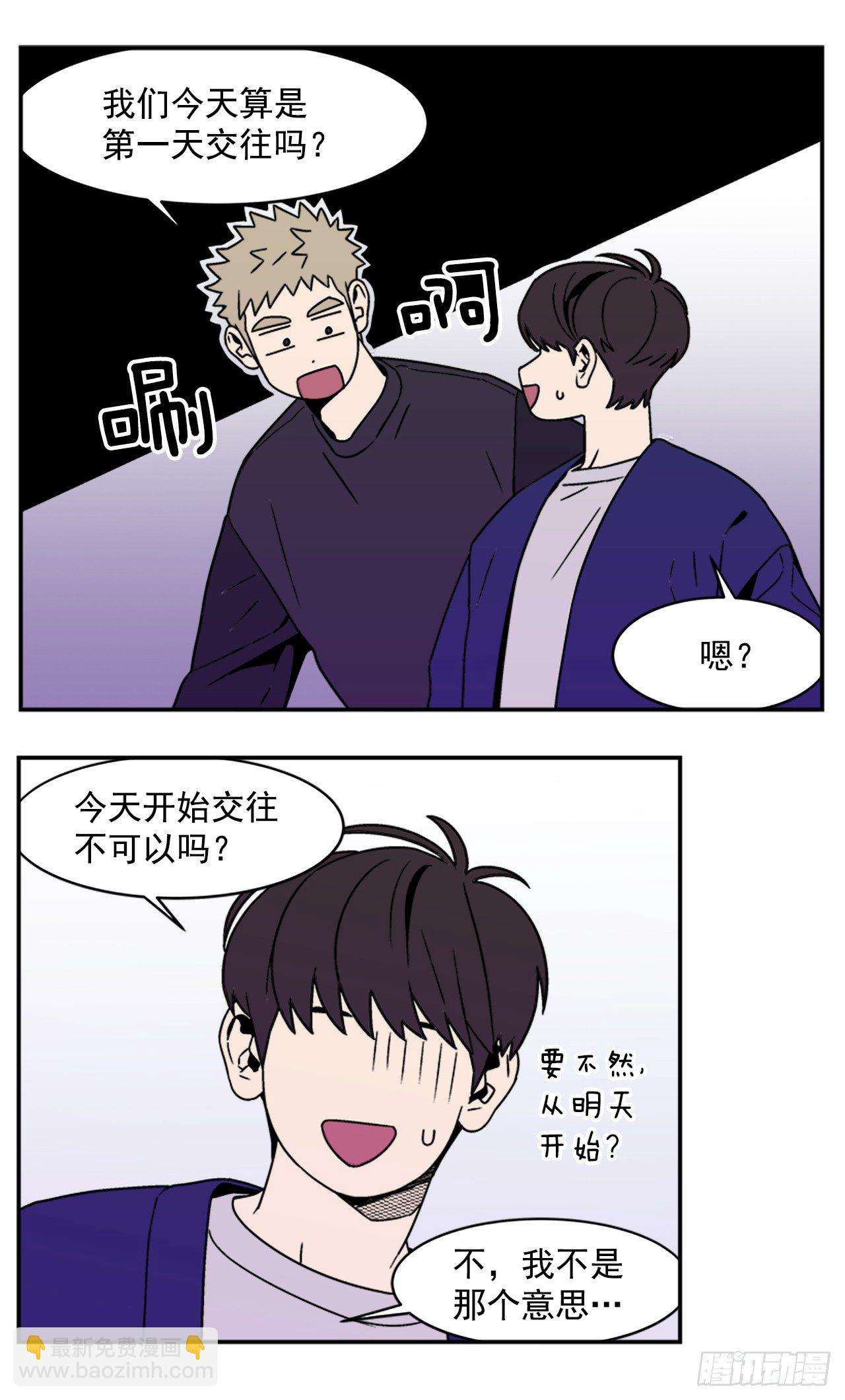 4.我们交往吧-第5话