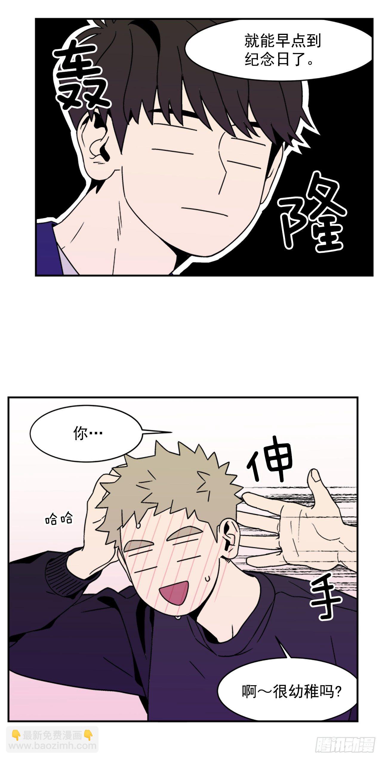 4.我们交往吧-第5话