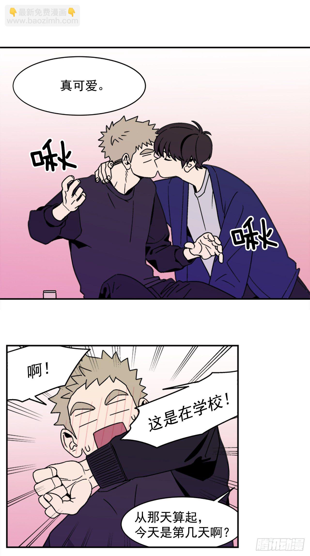 4.我们交往吧-第5话