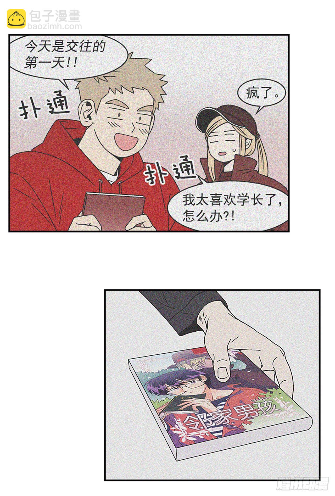 4.我们交往吧-第5话