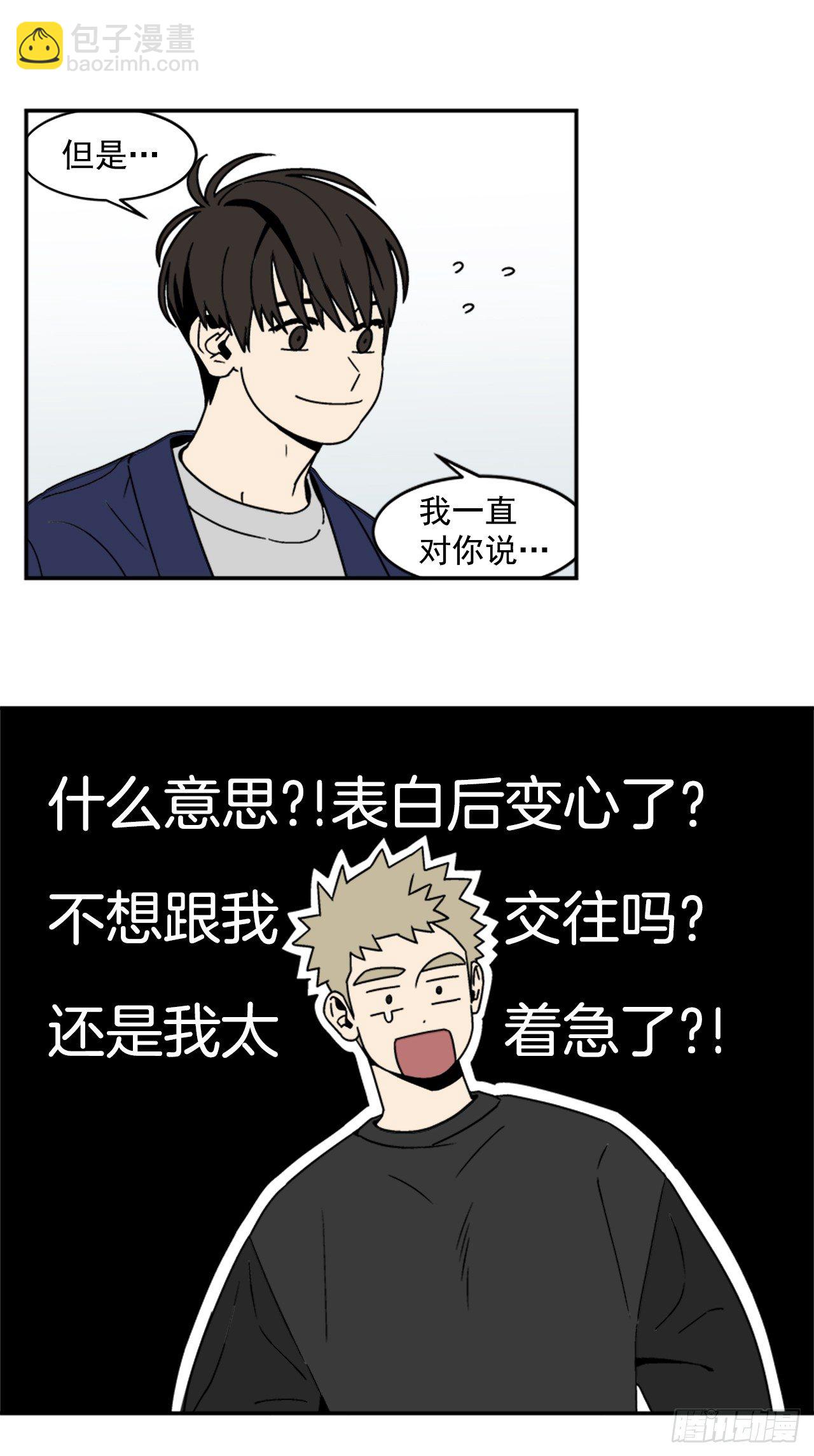 4.我们交往吧-第5话