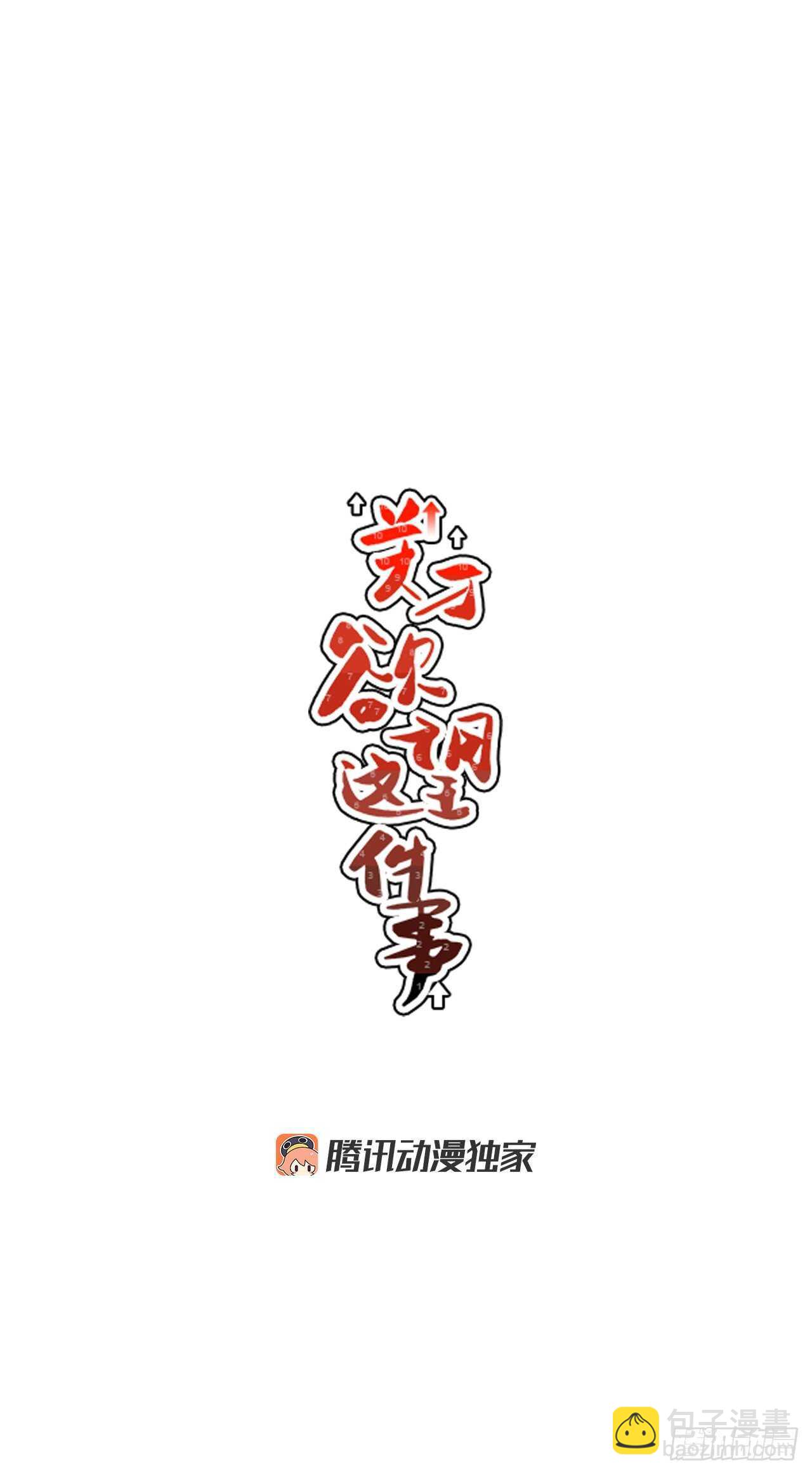 40.程浩的秘密-第41话