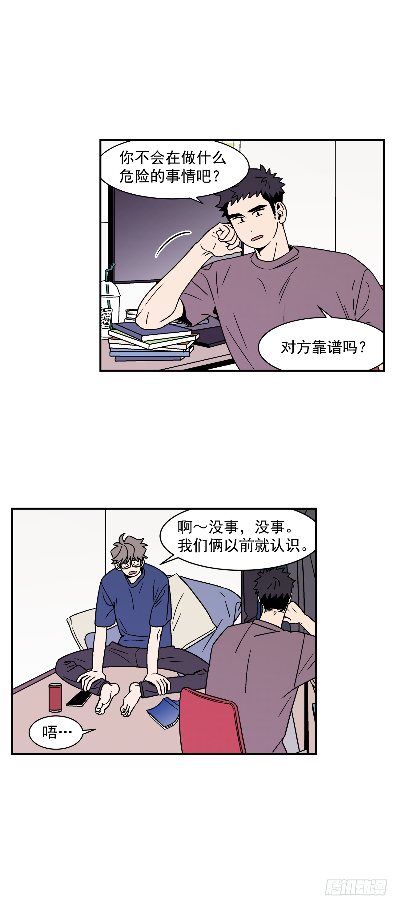 40.程浩的秘密-第41话