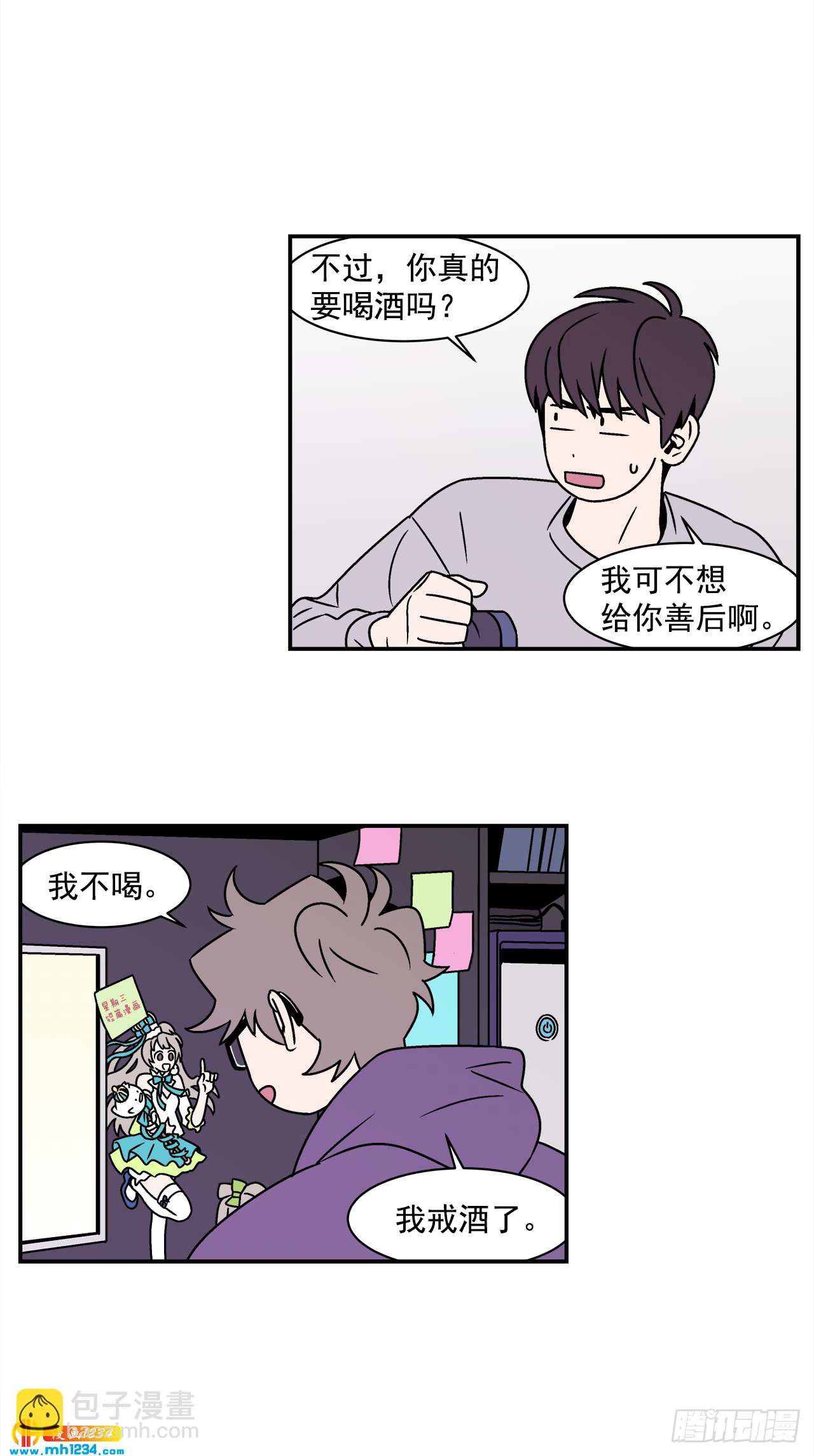 42.酒后吐真言-第43话