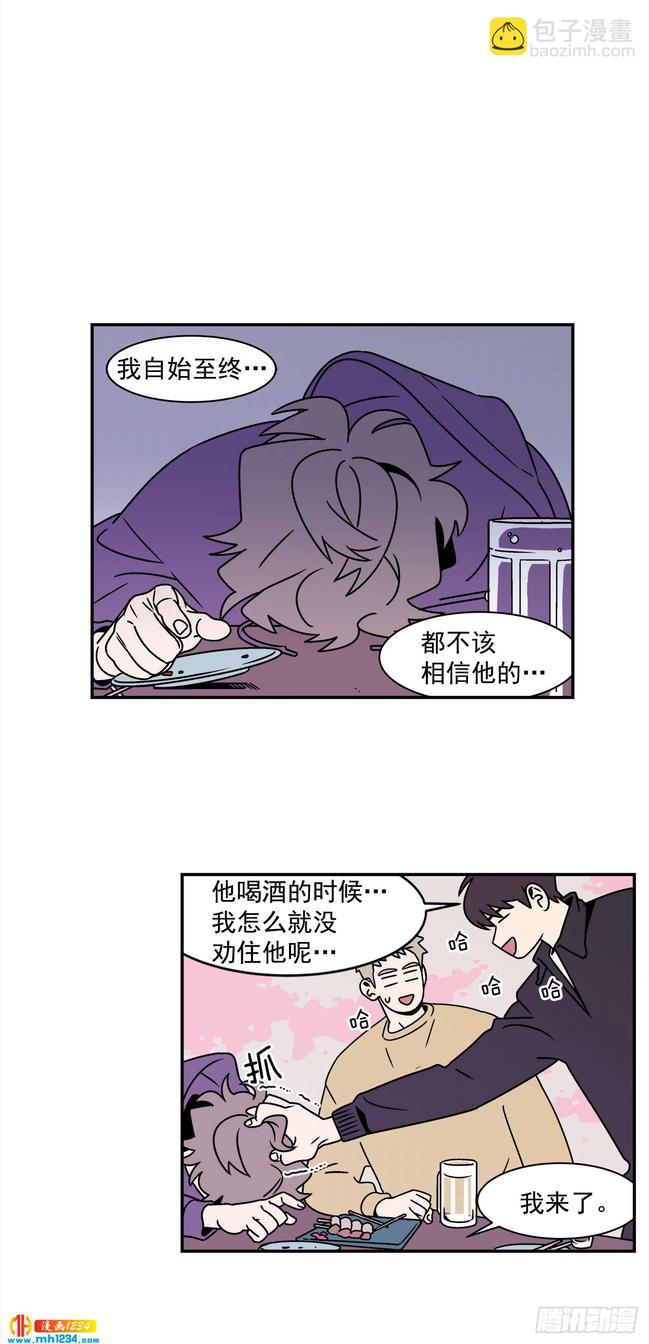 關於慾望這件事 - 42.酒後吐真言 - 3