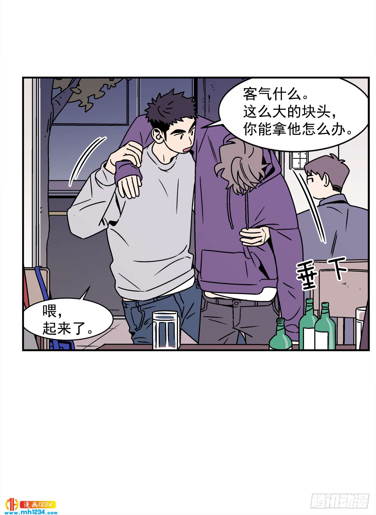 42.酒后吐真言-第43话